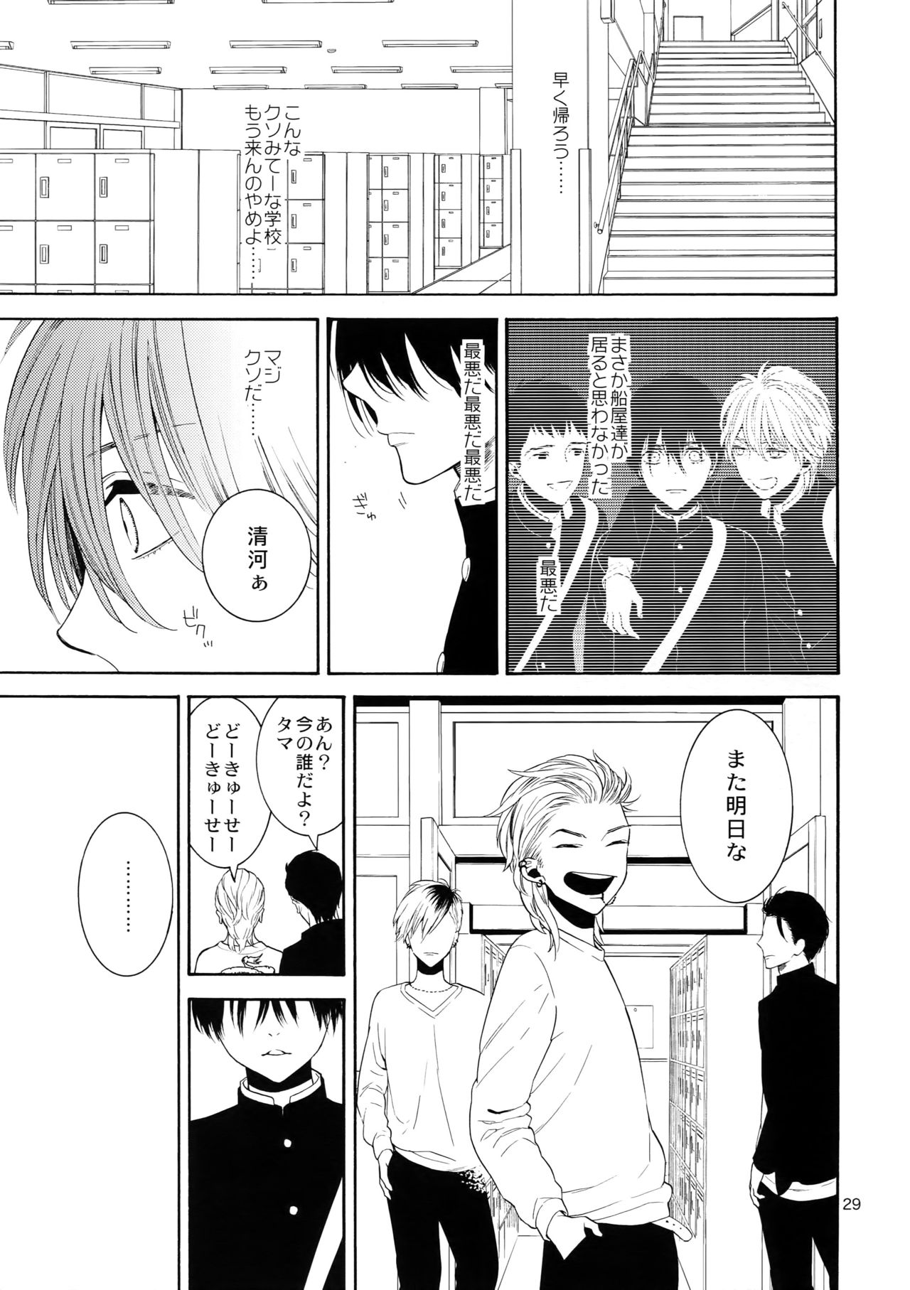 (SUPER24) [マシュマロ響団 (天河藍)] 妄想日記