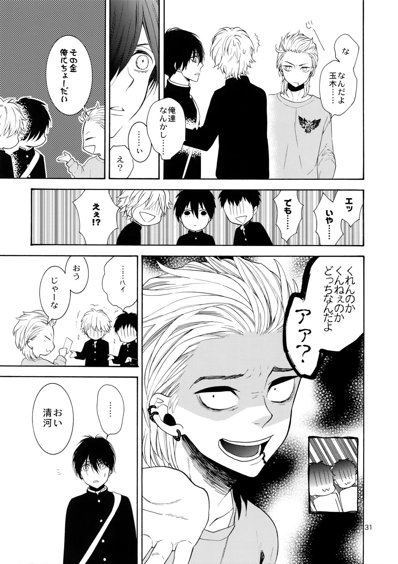 (SUPER24) [マシュマロ響団 (天河藍)] 妄想日記