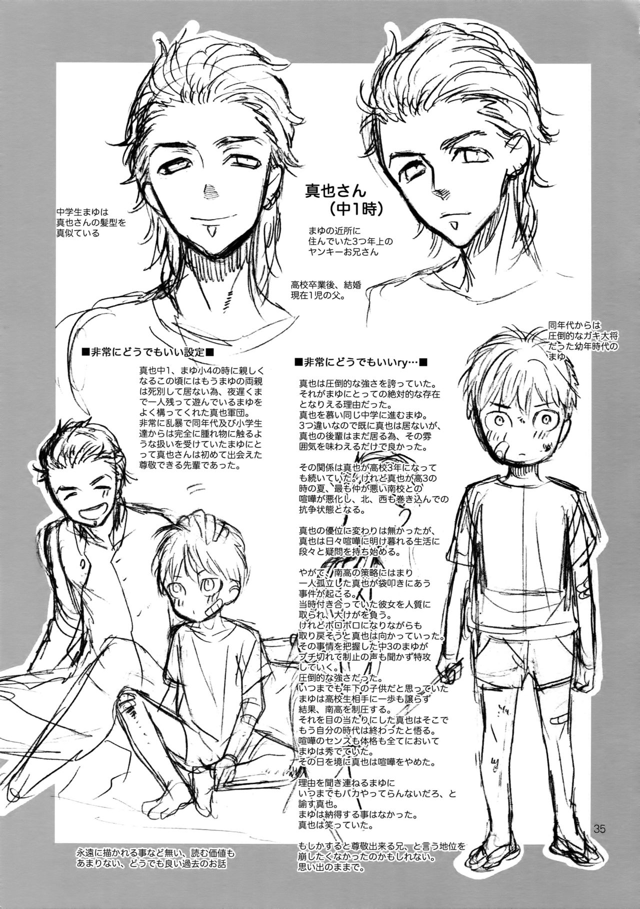 (SUPER24) [マシュマロ響団 (天河藍)] 妄想日記