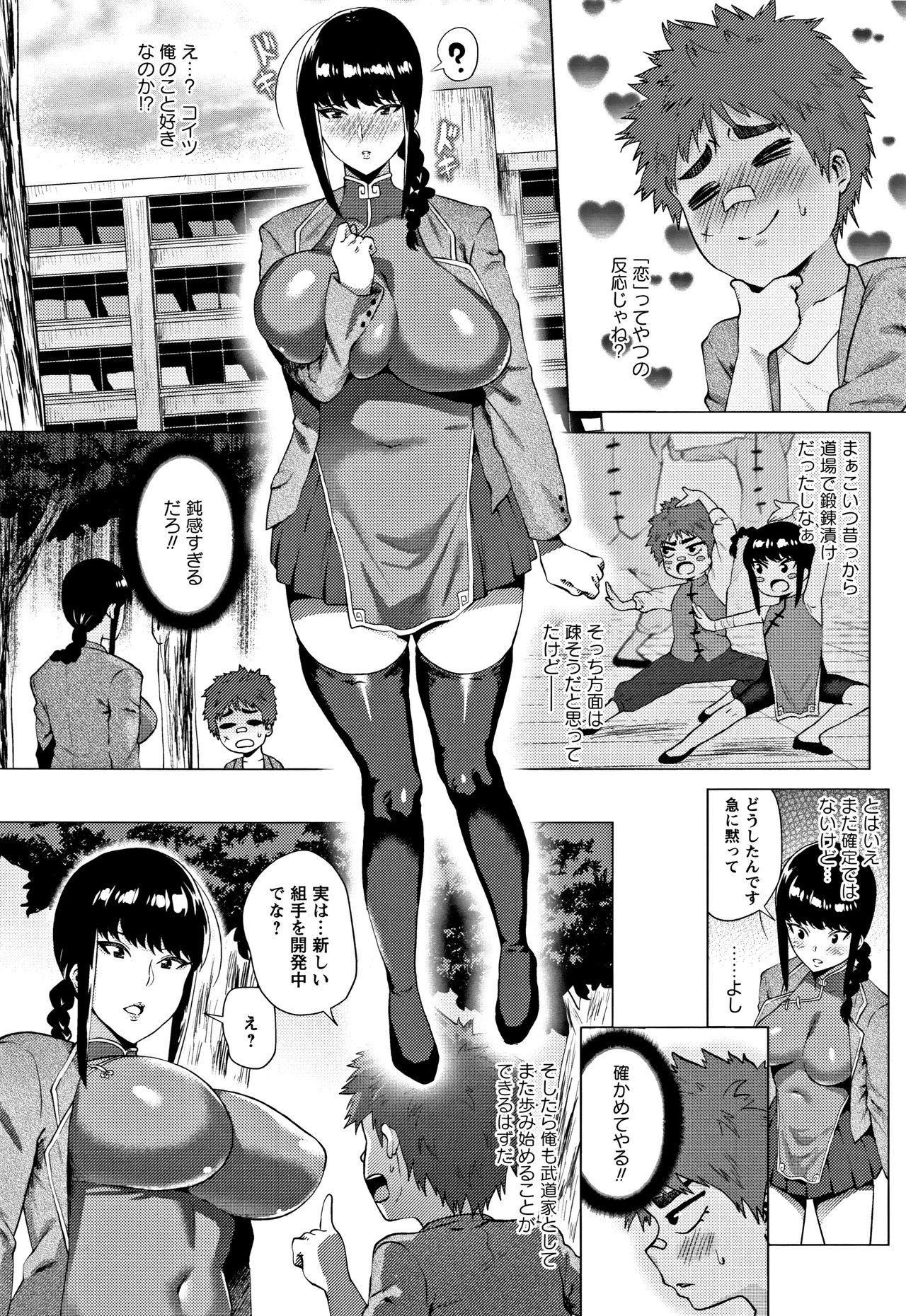 [ヨッコラ] らぶむち! + イラストカード