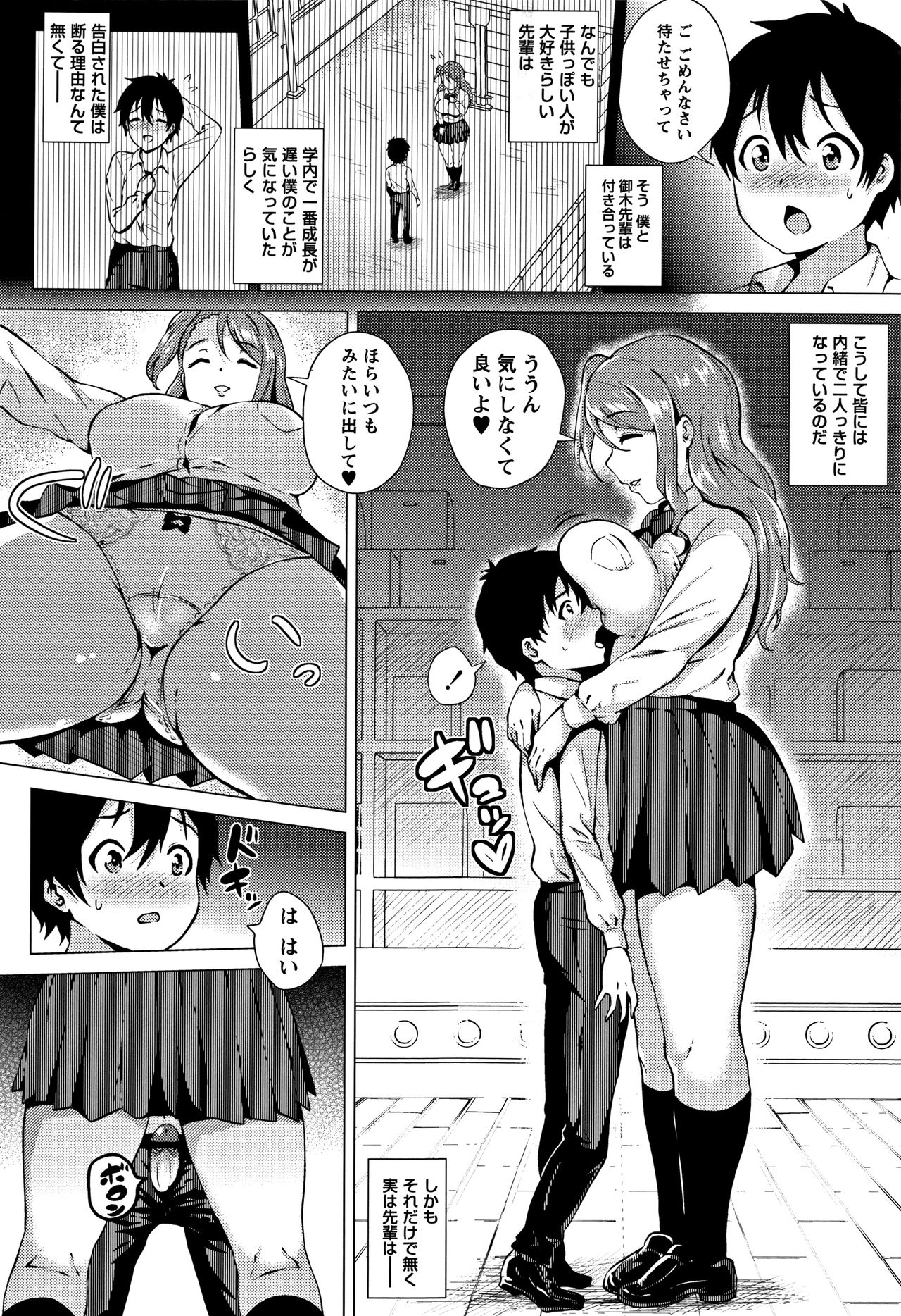 [ヨッコラ] らぶむち! + イラストカード