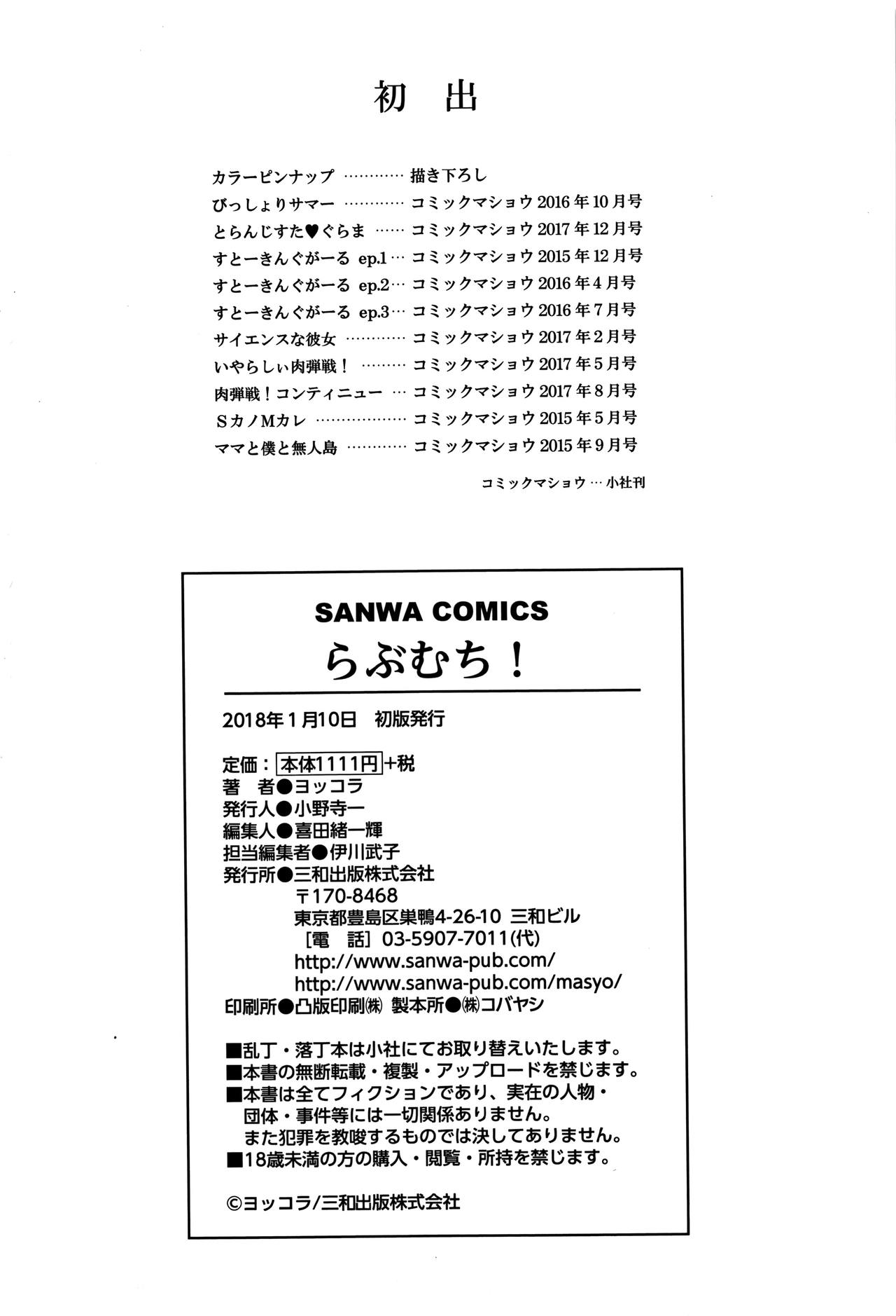 [ヨッコラ] らぶむち! + イラストカード