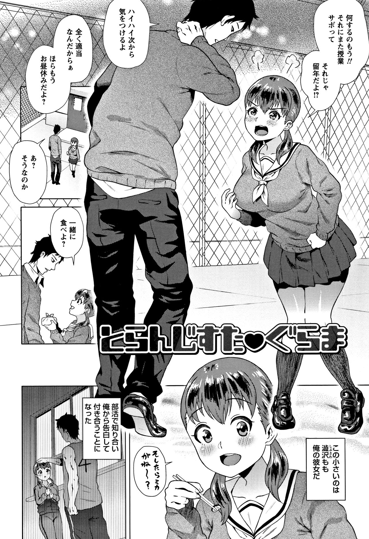 [ヨッコラ] らぶむち! + イラストカード