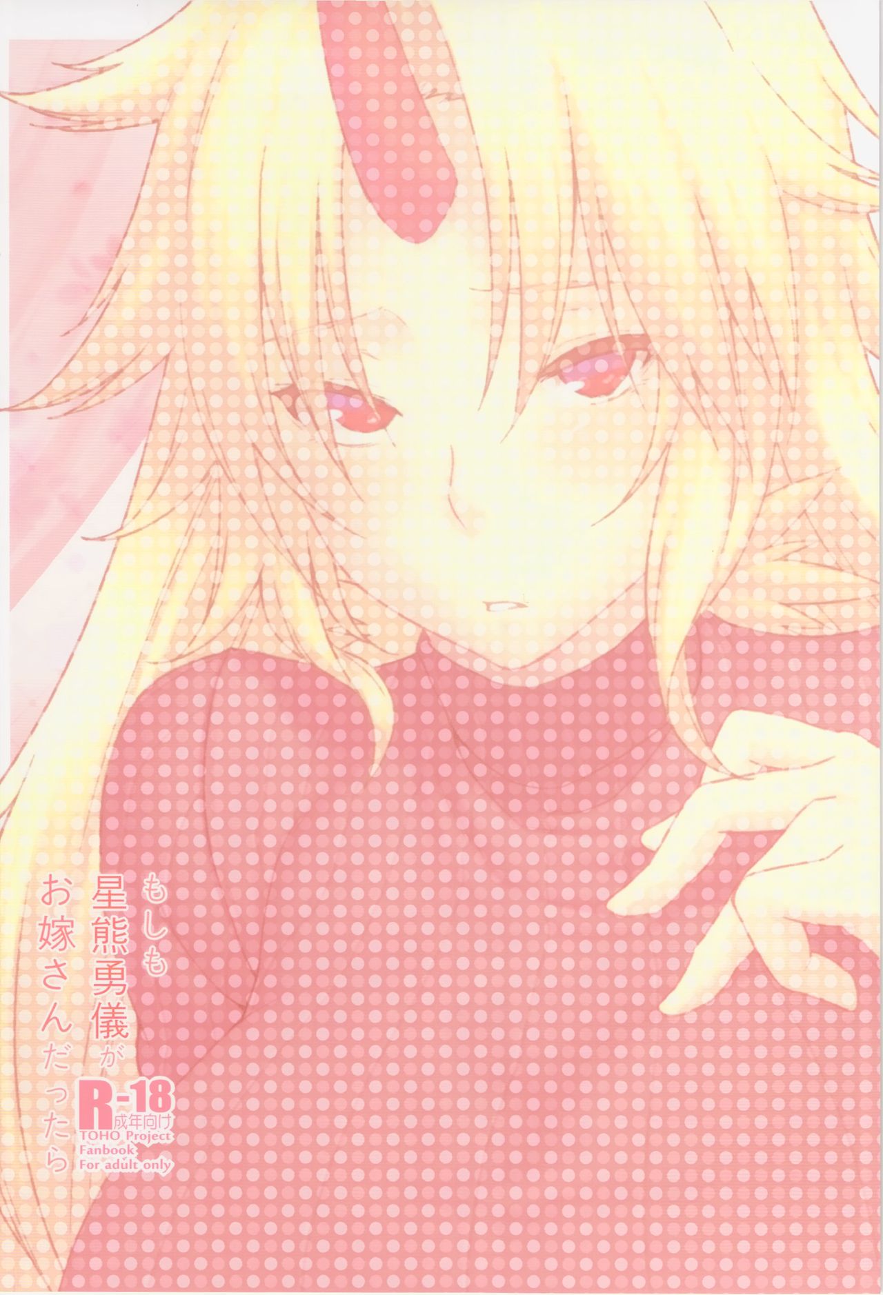 (C87) [広十練習帖 (広弥)] もしも星熊勇儀がお嫁さんだったら (東方Project) [中国翻訳]