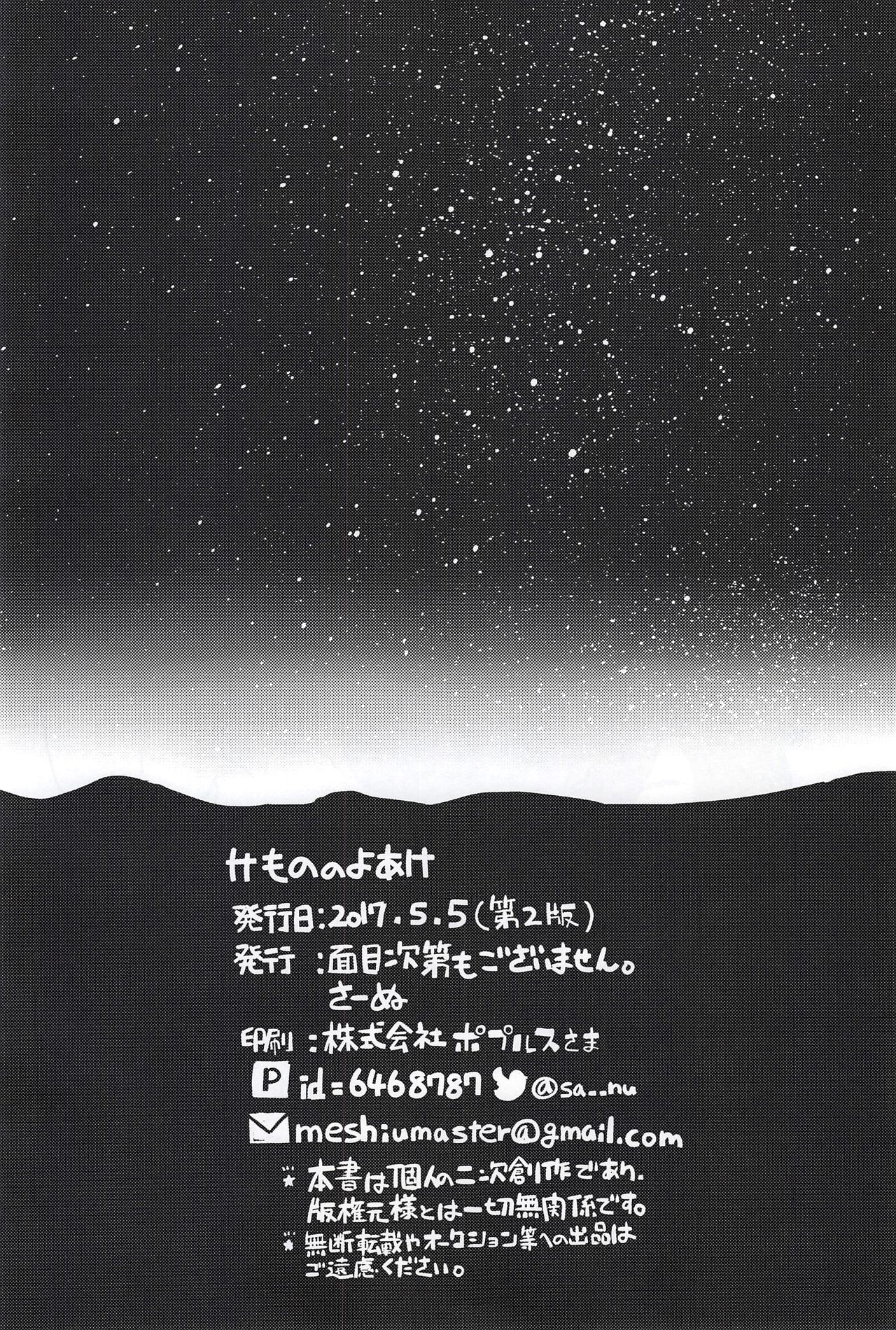 (王の器 Grail Oath 2) [面目次第もございません。 (さーぬ)] けもののよあけ (Fate/Grand Order)