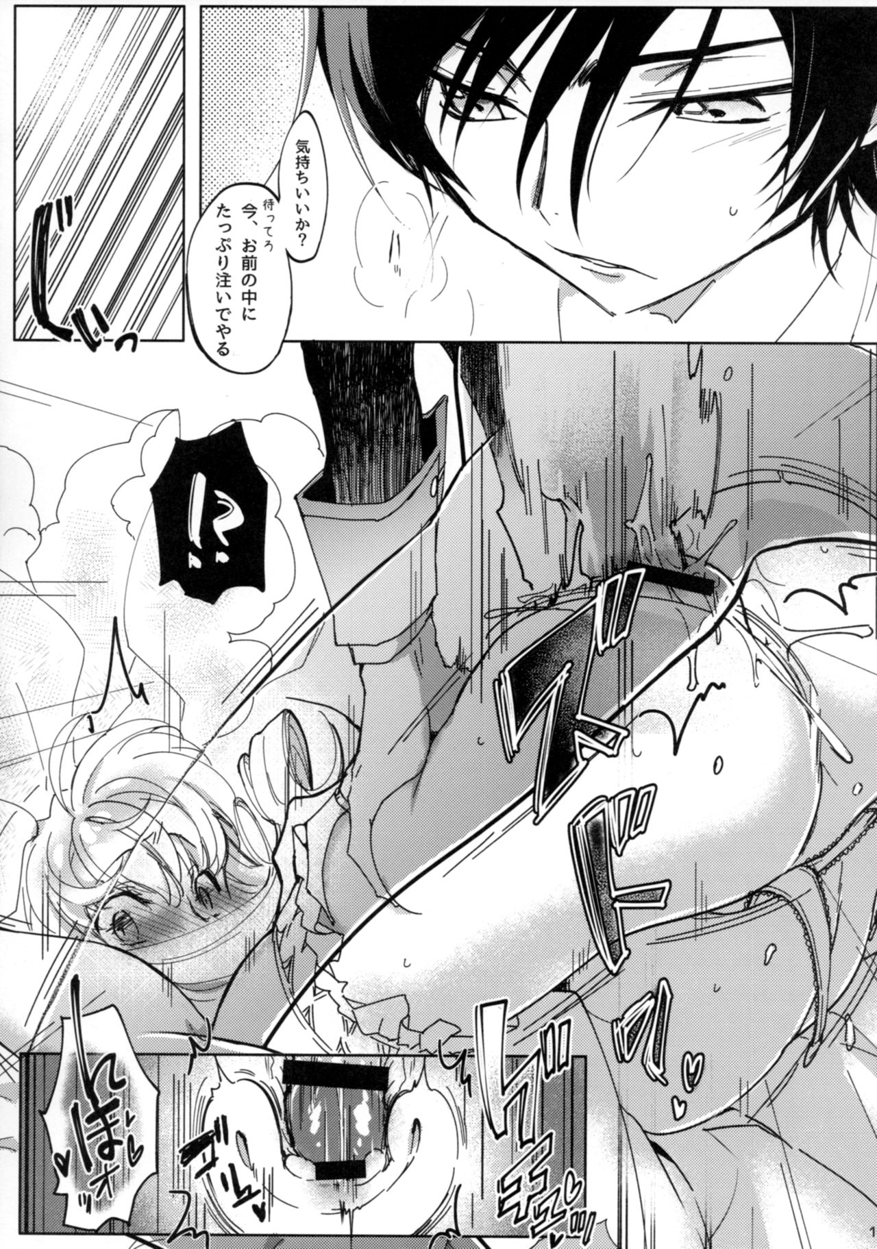 (C93) [CREAYUS (嵐月)] White Noise (コードギアス 反逆のルルーシュ)