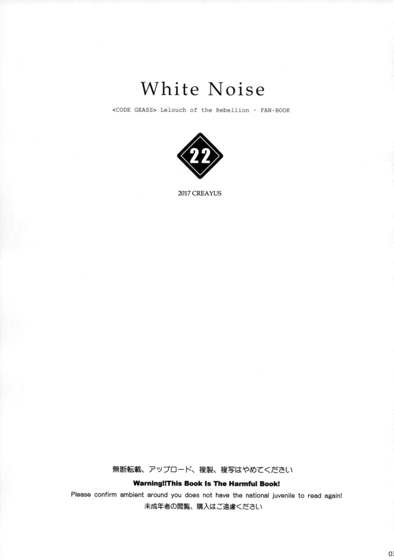 (C93) [CREAYUS (嵐月)] White Noise (コードギアス 反逆のルルーシュ)