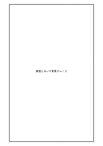 [太ったおばさん] 誘惑しないで栗原さん！３