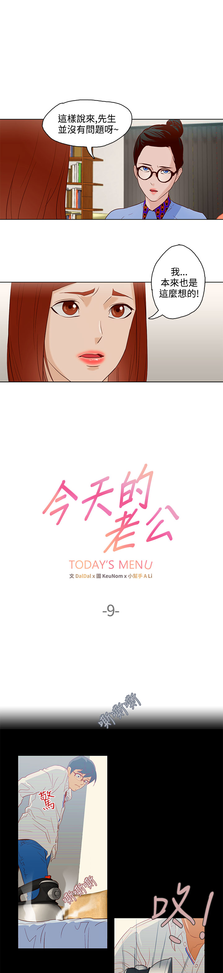 中文韩臨今天的老公Ch.01-14 [中国語]