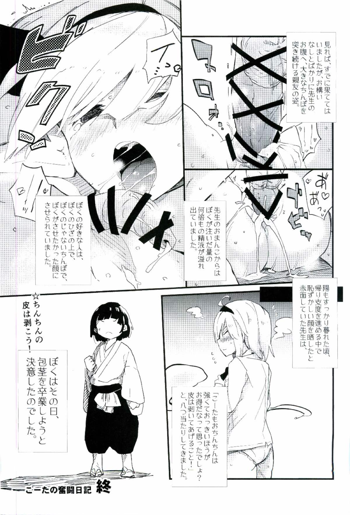 (こみトレ29) [サルパッチョ (猥裸)] ちょろ先生 (東方Project)