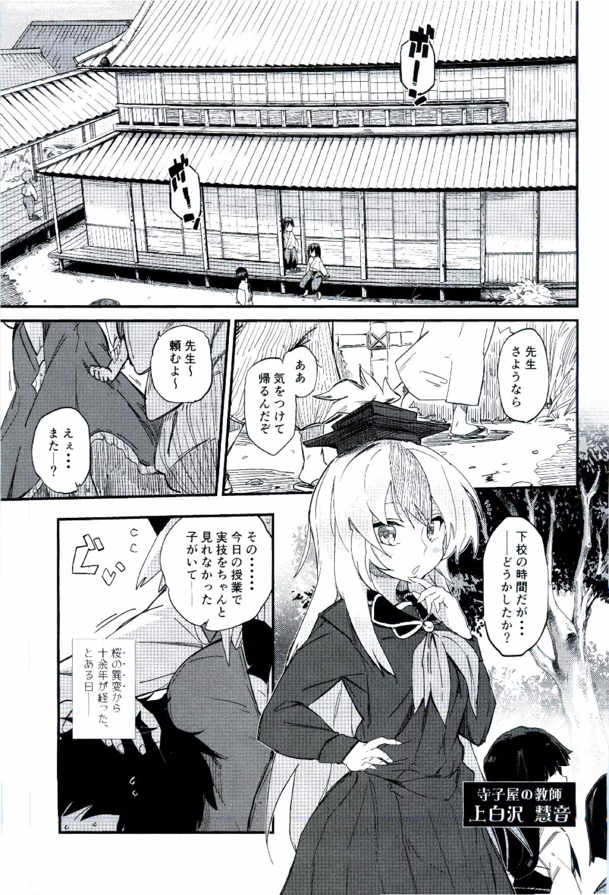 (こみトレ29) [サルパッチョ (猥裸)] ちょろ先生 (東方Project)