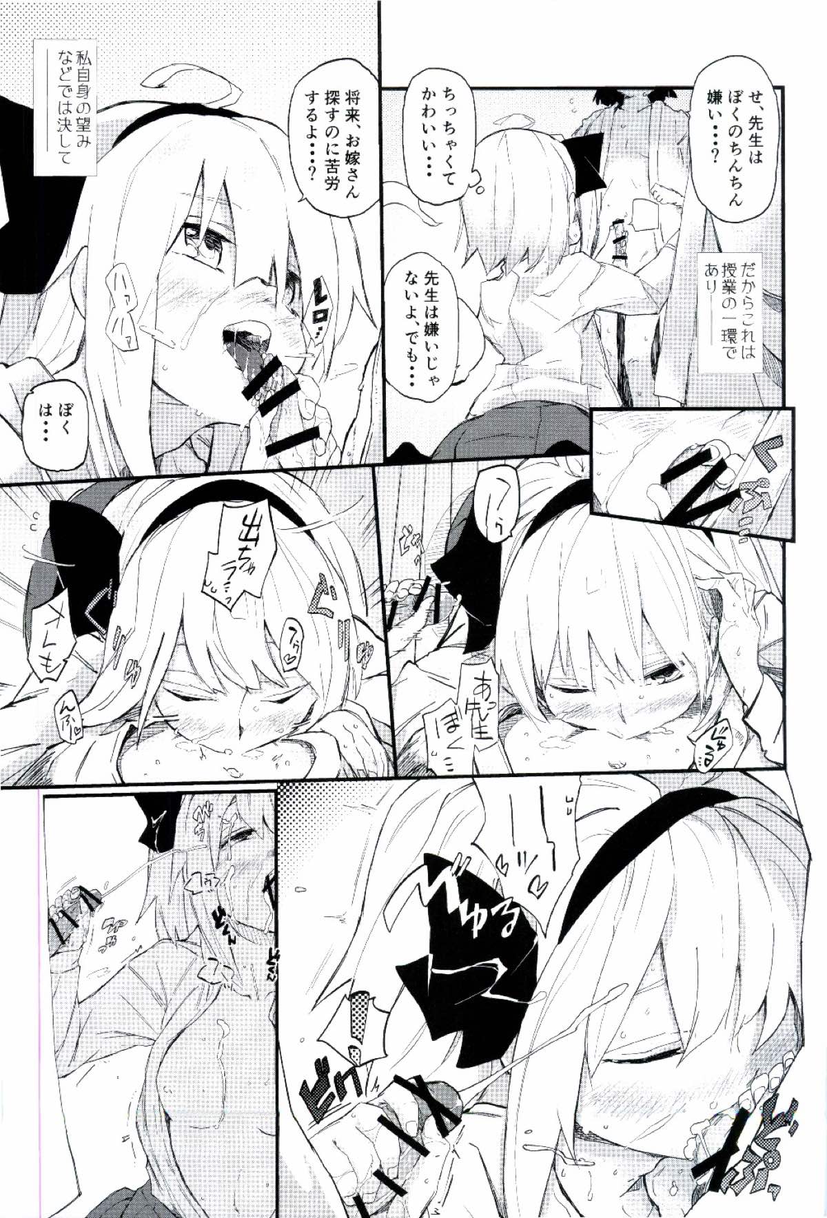 (こみトレ29) [サルパッチョ (猥裸)] ちょろ先生 (東方Project)