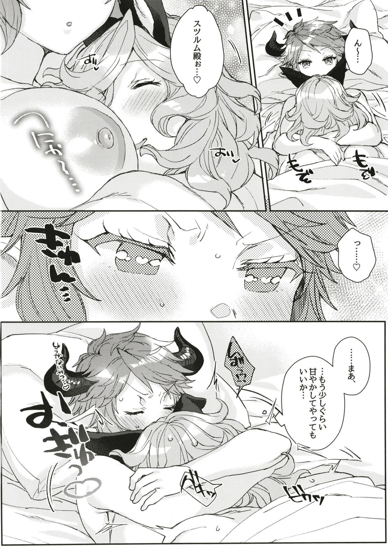 [蜂蜜ロマンス (榎ゆきみ)] スツルム殿に甘えたいっ (グランブルーファンタジー) [DL版]