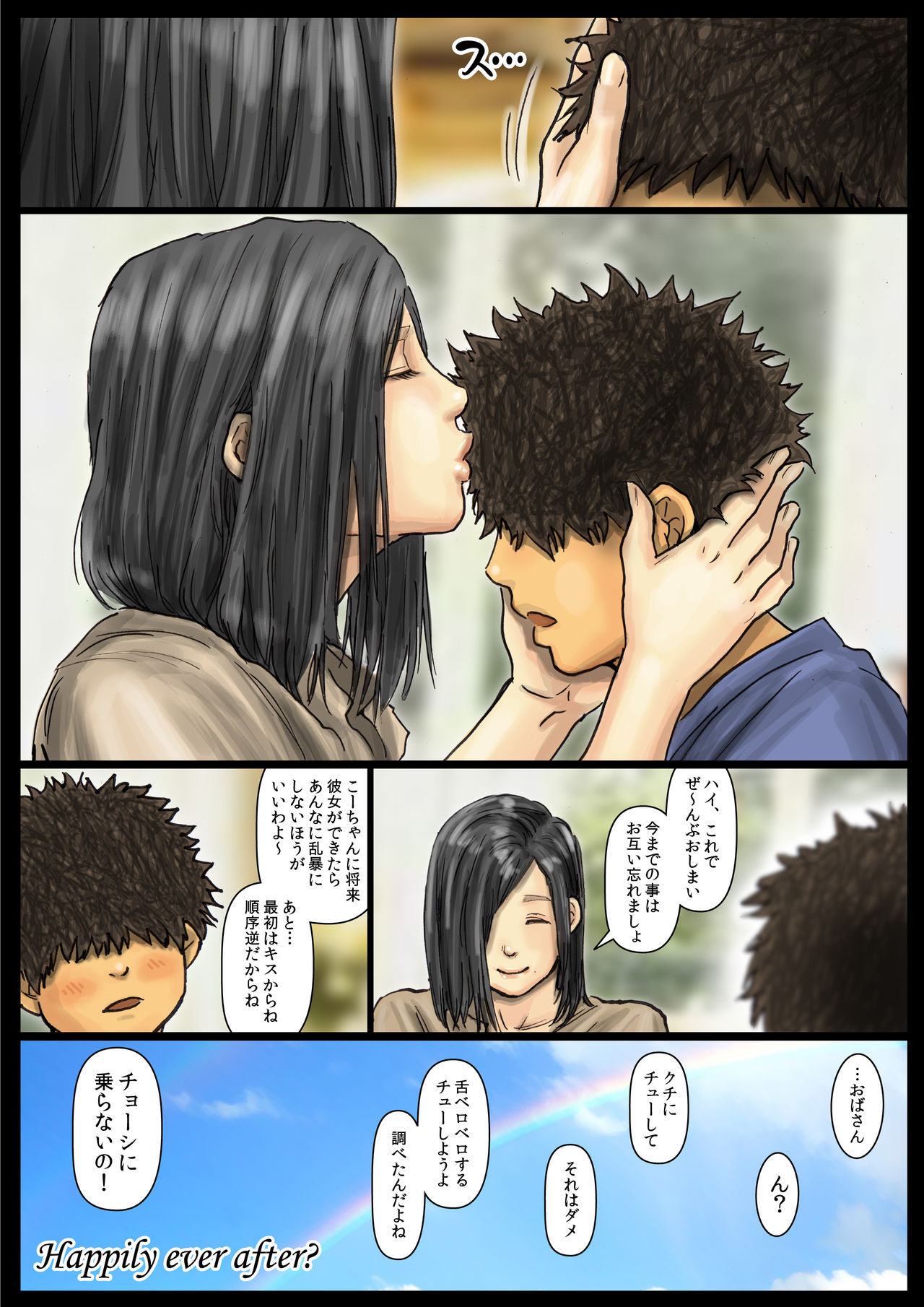 [黒猫スミス] おばさんの肉体(からだ)が気持ち良過ぎるから《後編》 ～ボクのおばさんは超名器だった～