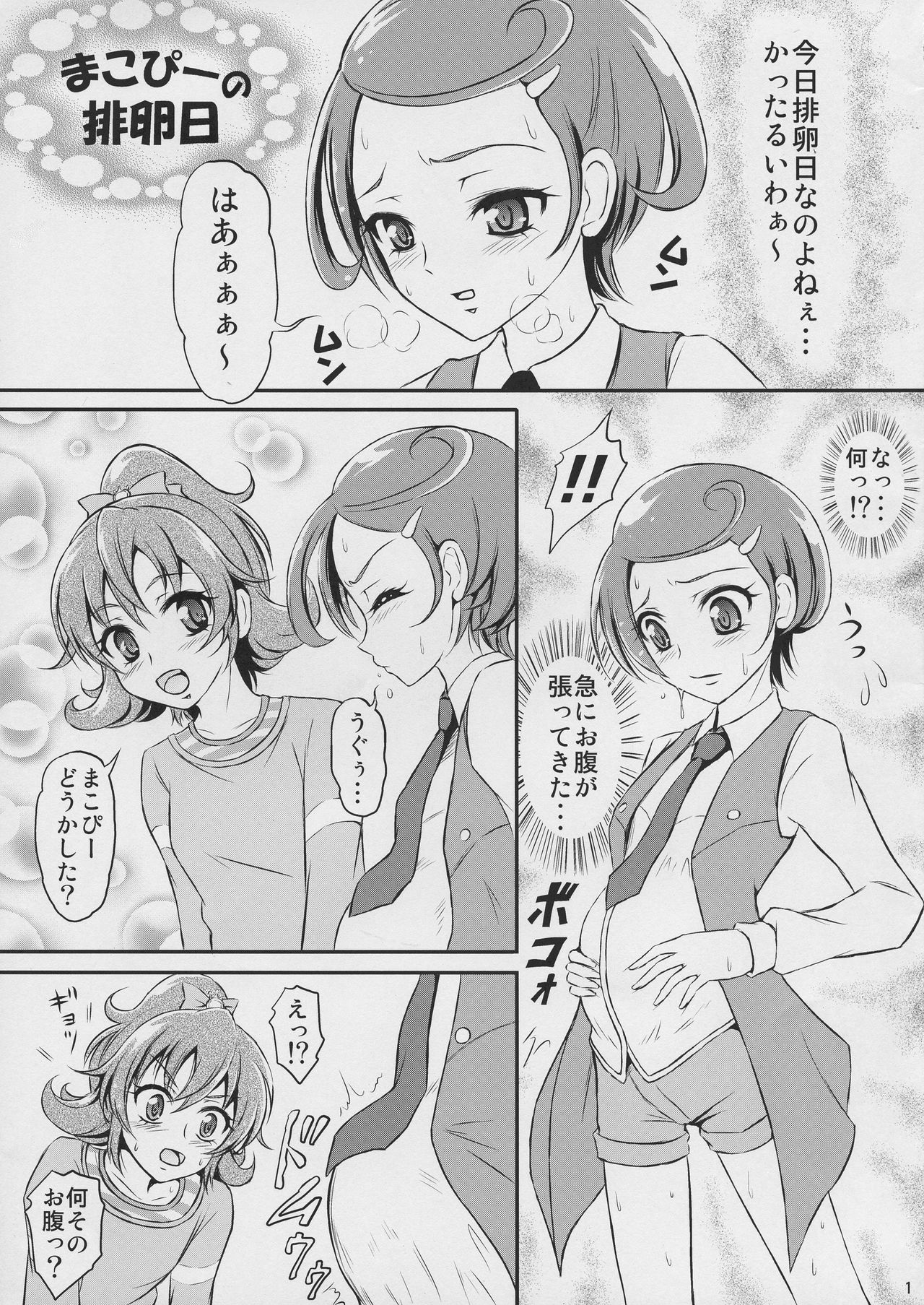 (サンクリ60) [秘密土曜日 (松鷹ぞん)] エースティーの喉越し (ドキドキ!プリキュア)