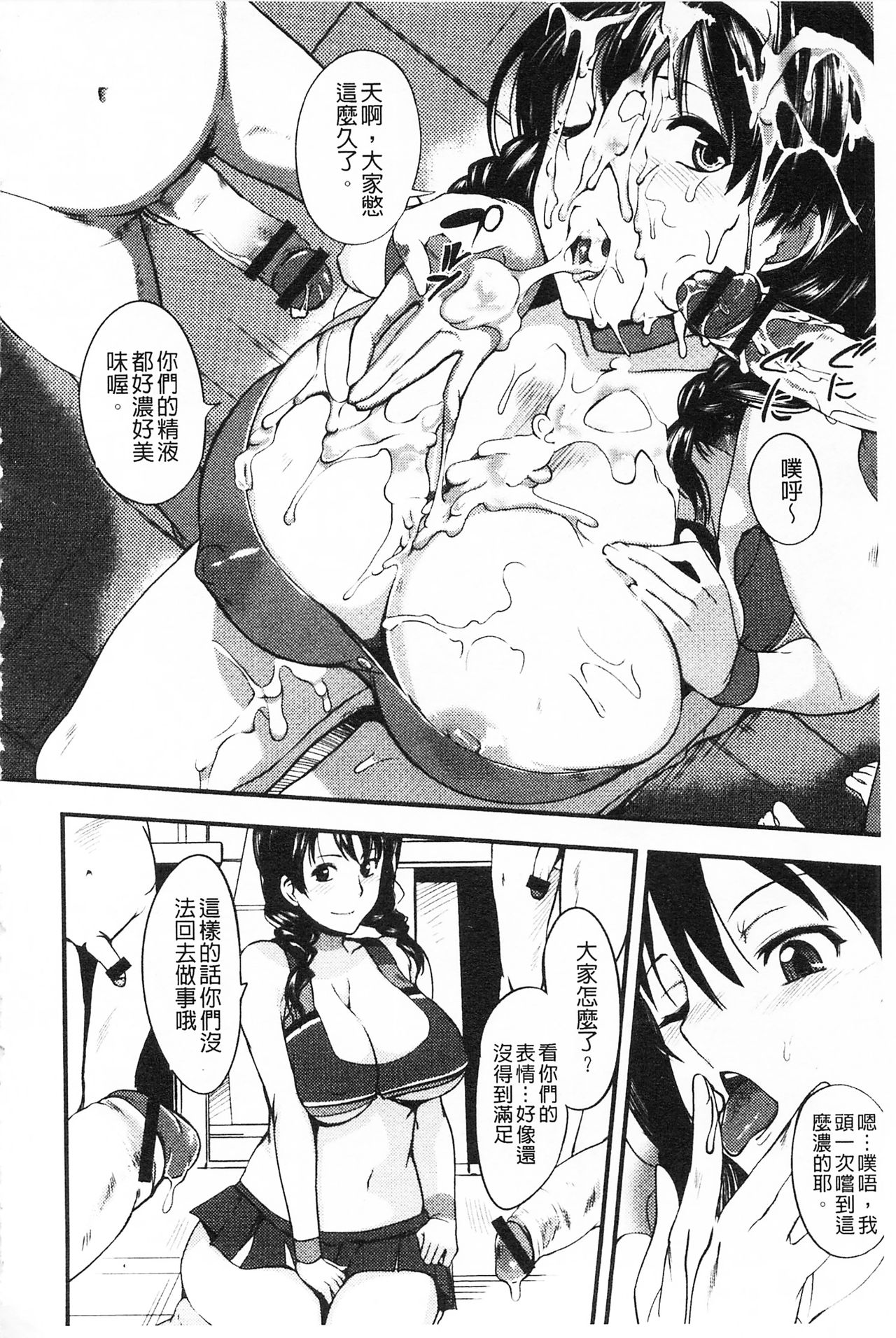 [はんぺら] 膣(なか)出し汁だく巨乳授業 [中国翻訳]