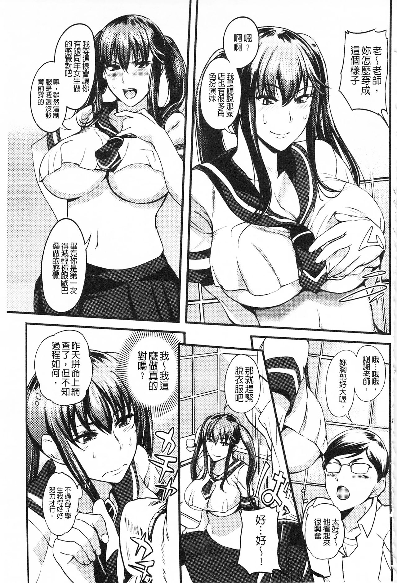 [はんぺら] 膣(なか)出し汁だく巨乳授業 [中国翻訳]