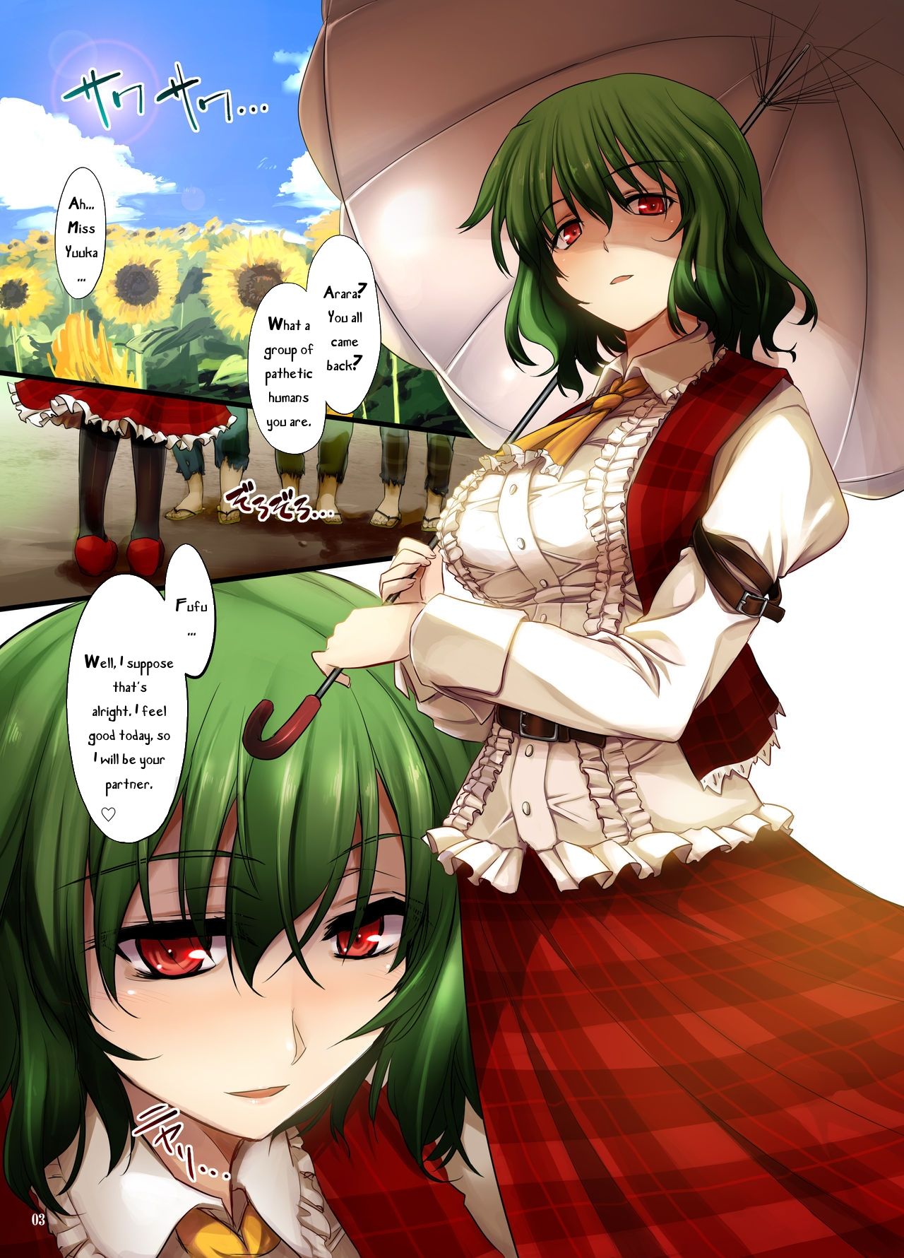 [しもやけ堂 (逢魔刻壱)] 向日葵畑でつかまえて (東方Project) [英訳] [DL版]