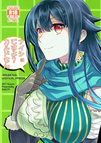 [くく屋 (ckj)] ナイショですよ?カルドさん (フィリスのアトリエ)