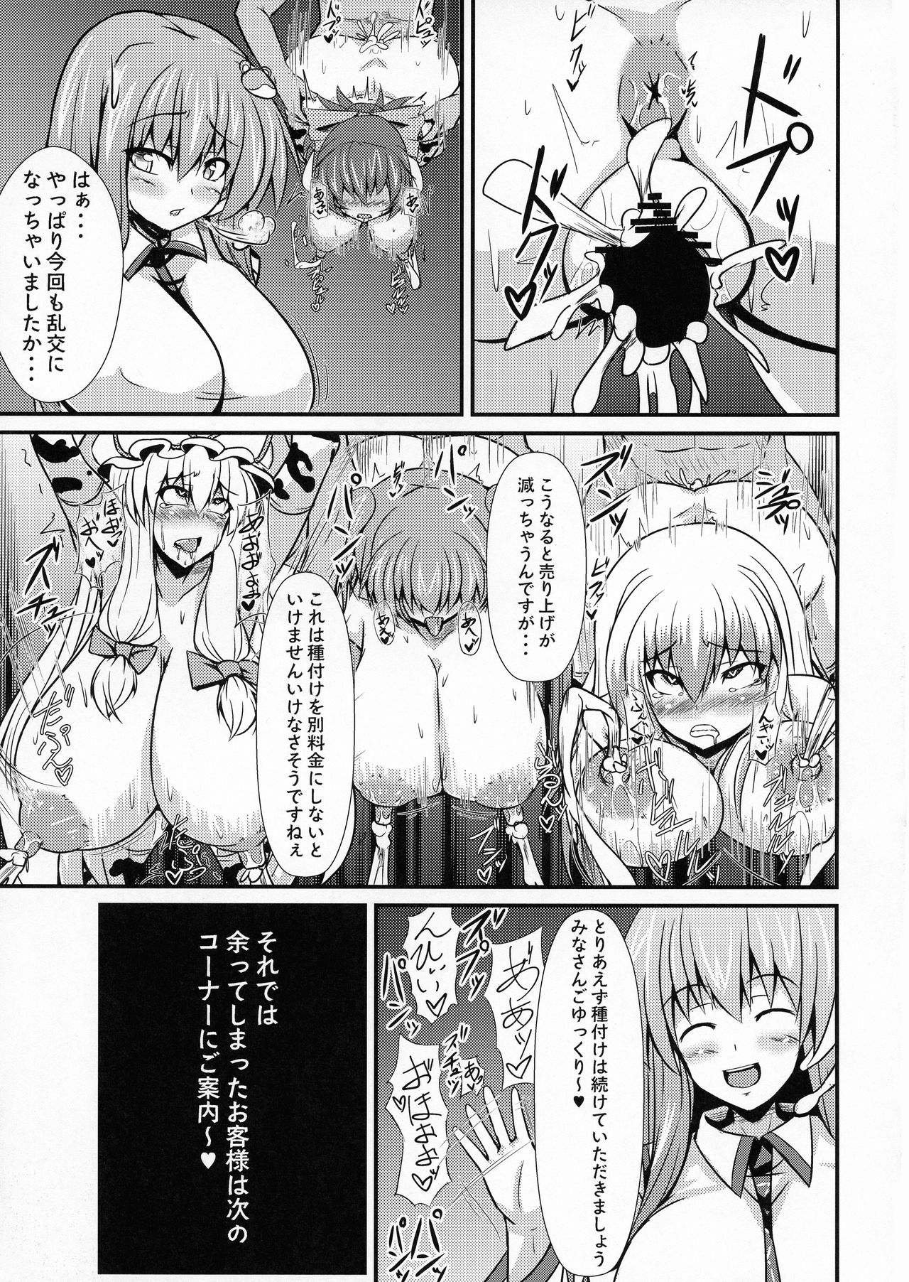 (秋季例大祭4) [万分の市 (パーミリア)] 搾乳種付け体験会 (東方Project)