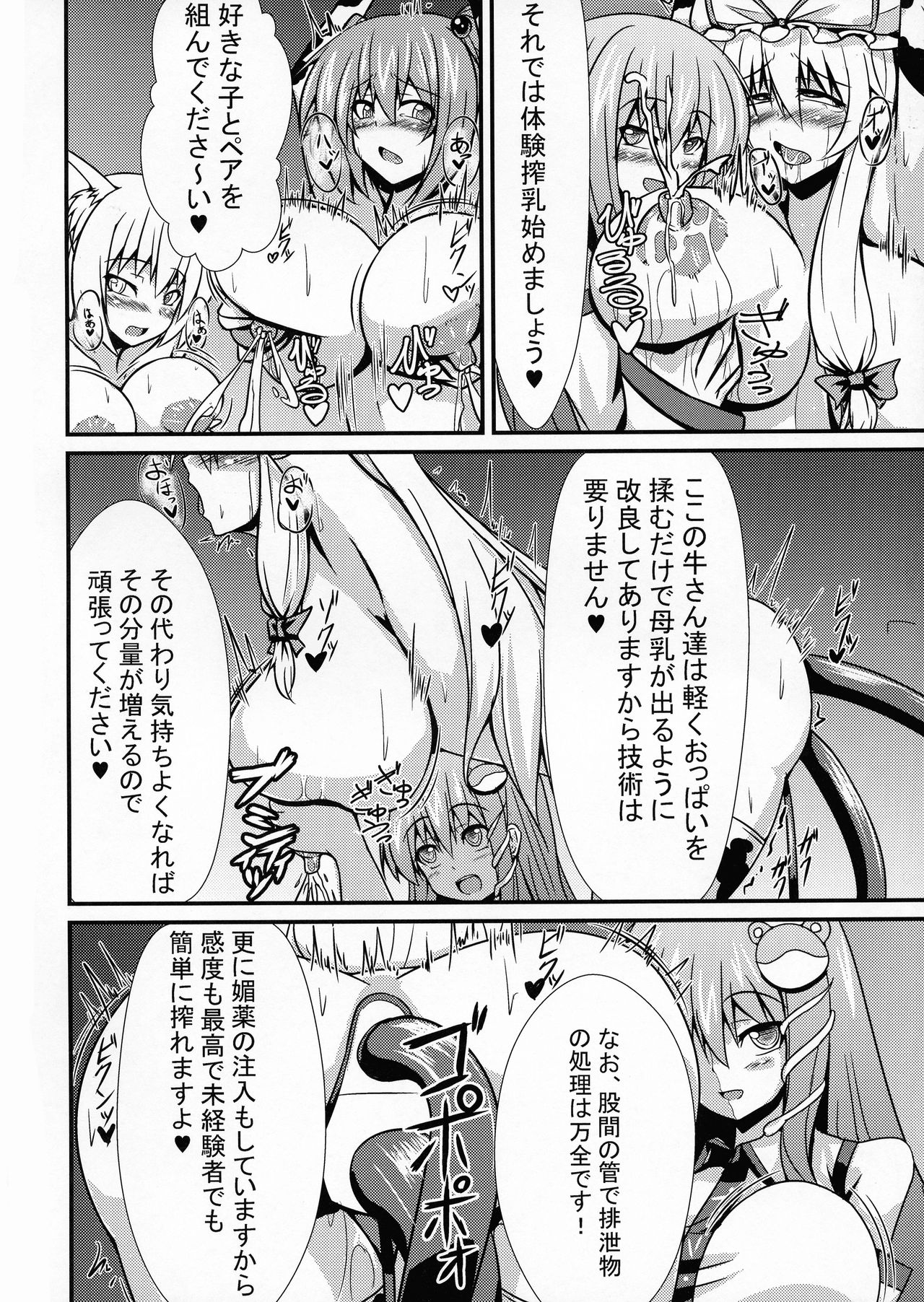 (秋季例大祭4) [万分の市 (パーミリア)] 搾乳種付け体験会 (東方Project)