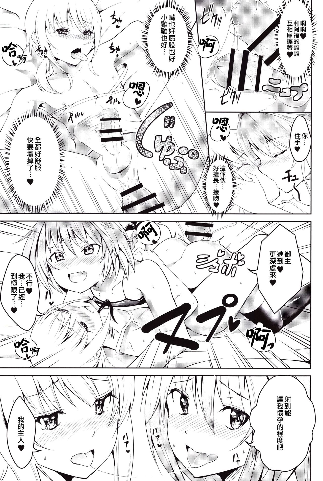 (ふたけっと13) [じしゃく入道 (はゆた)] 期間限定フランス男の娘ピックアップ (Fate/Grand Order) [中国翻訳]