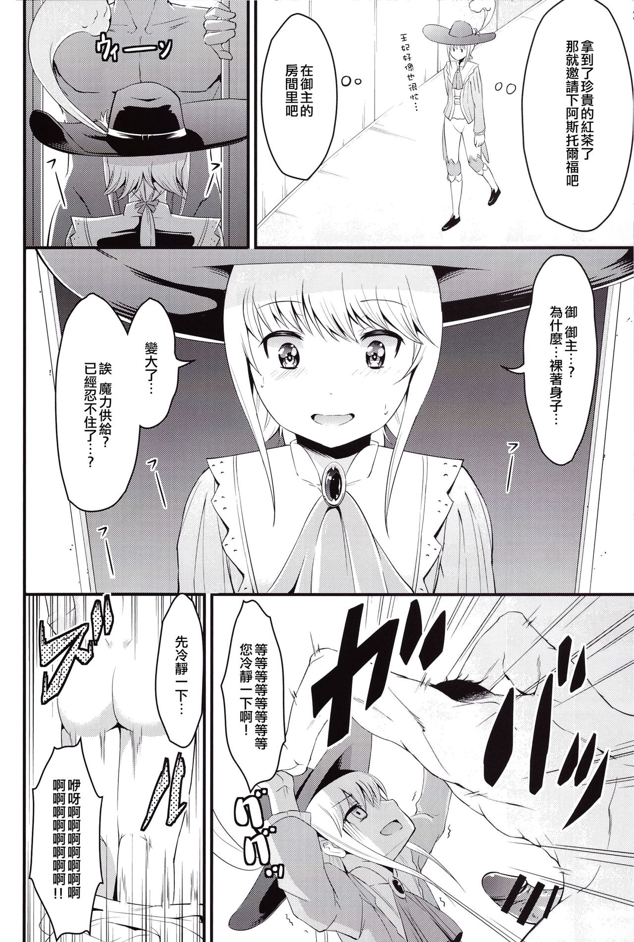 (ふたけっと13) [じしゃく入道 (はゆた)] 期間限定フランス男の娘ピックアップ (Fate/Grand Order) [中国翻訳]