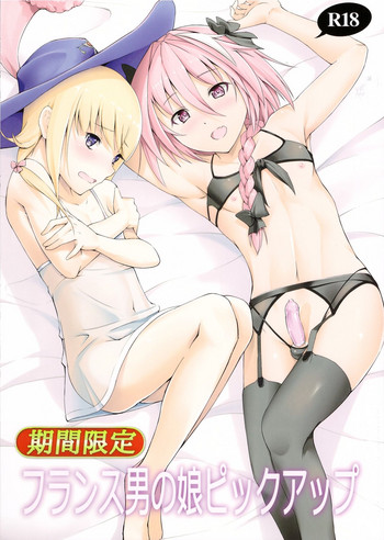 (ふたけっと13) [じしゃく入道 (はゆた)] 期間限定フランス男の娘ピックアップ (Fate/Grand Order) [中国翻訳]