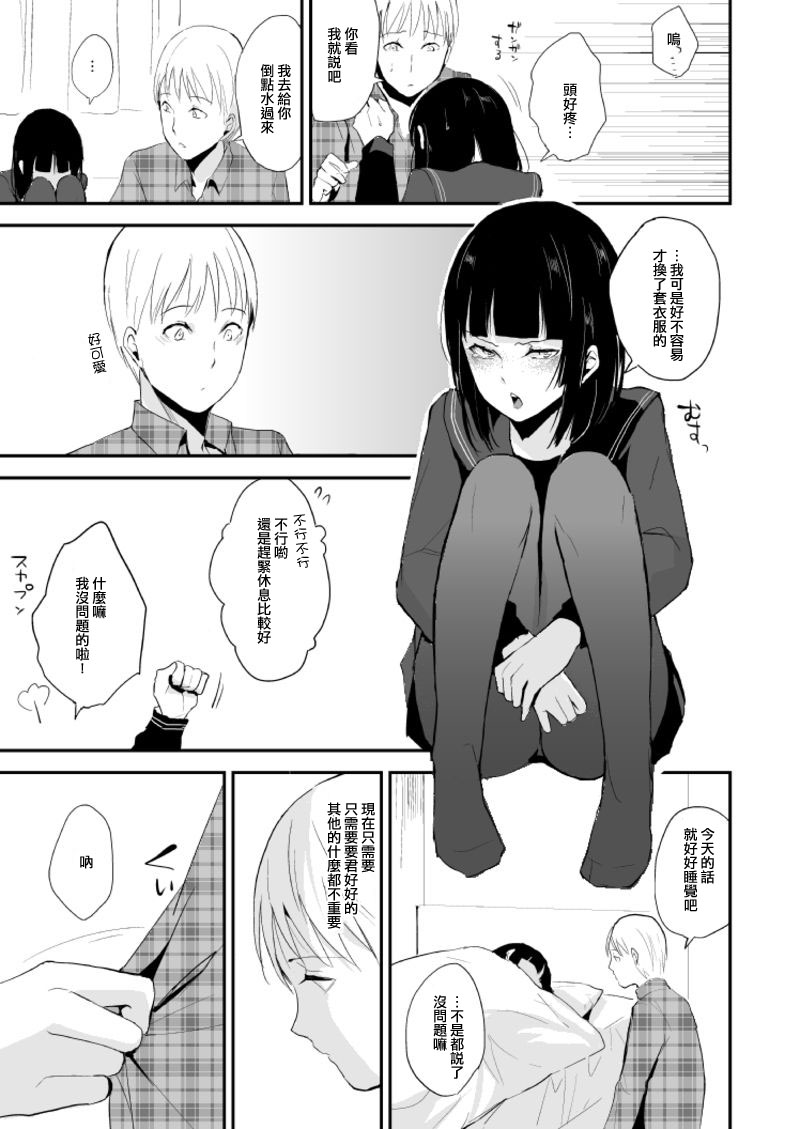 [ヤドクガエル (locon)] 要くんの日常 [中国翻訳]