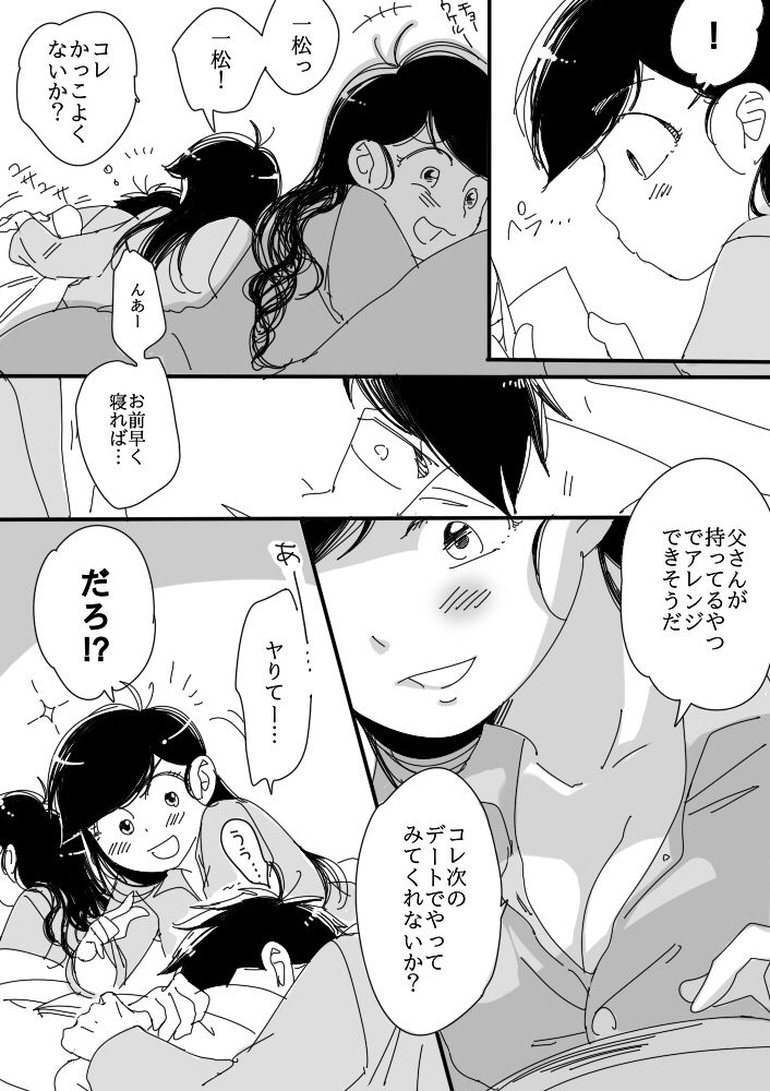 [せつろ] 一（♂）×カラ（♀） (おそ松さん)