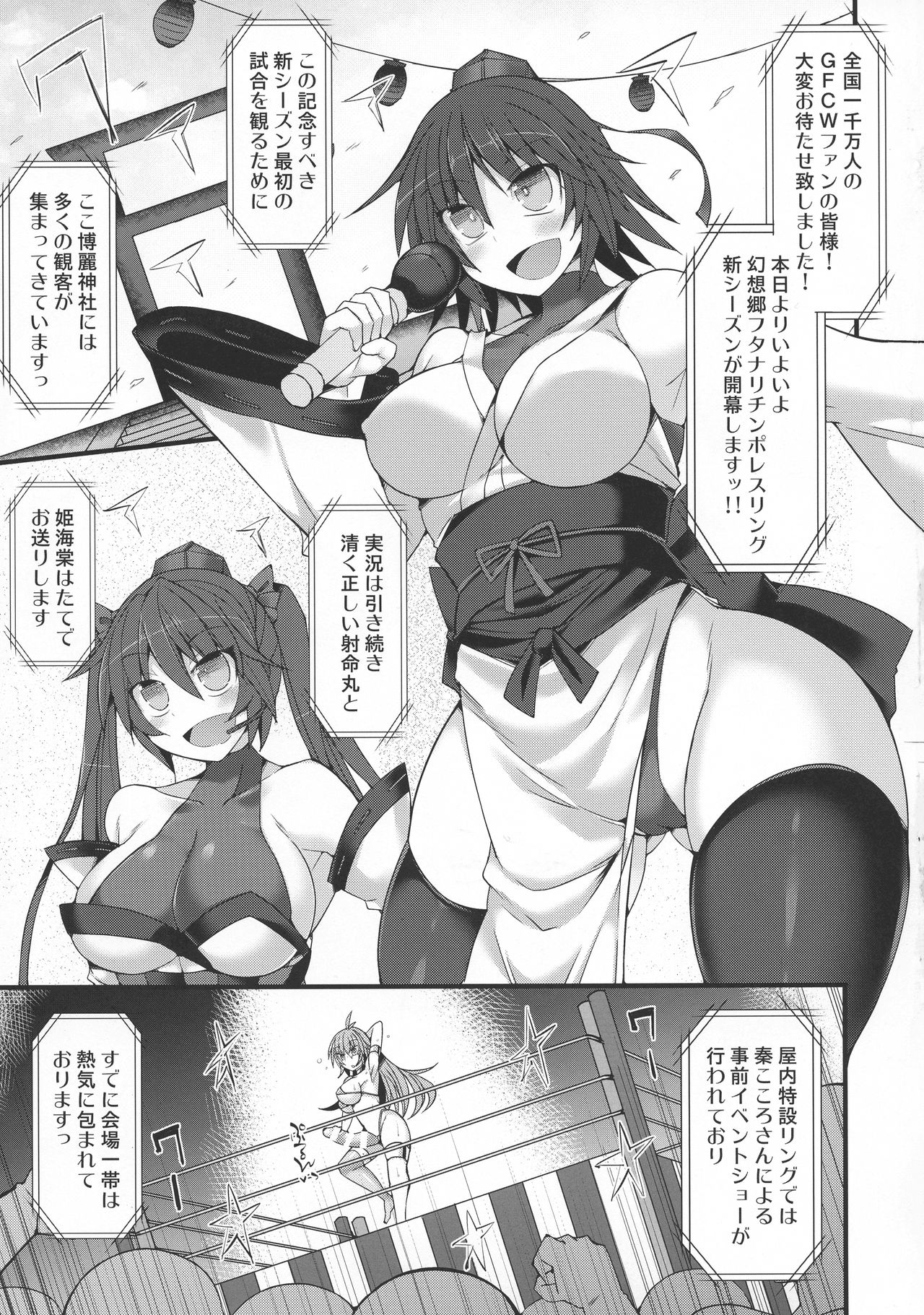 (秋季例大祭4) [Stapspats (翡翠石)] 幻想郷フタナリチンポレスリングEcstasy 霊夢VS針妙丸 (東方Project)