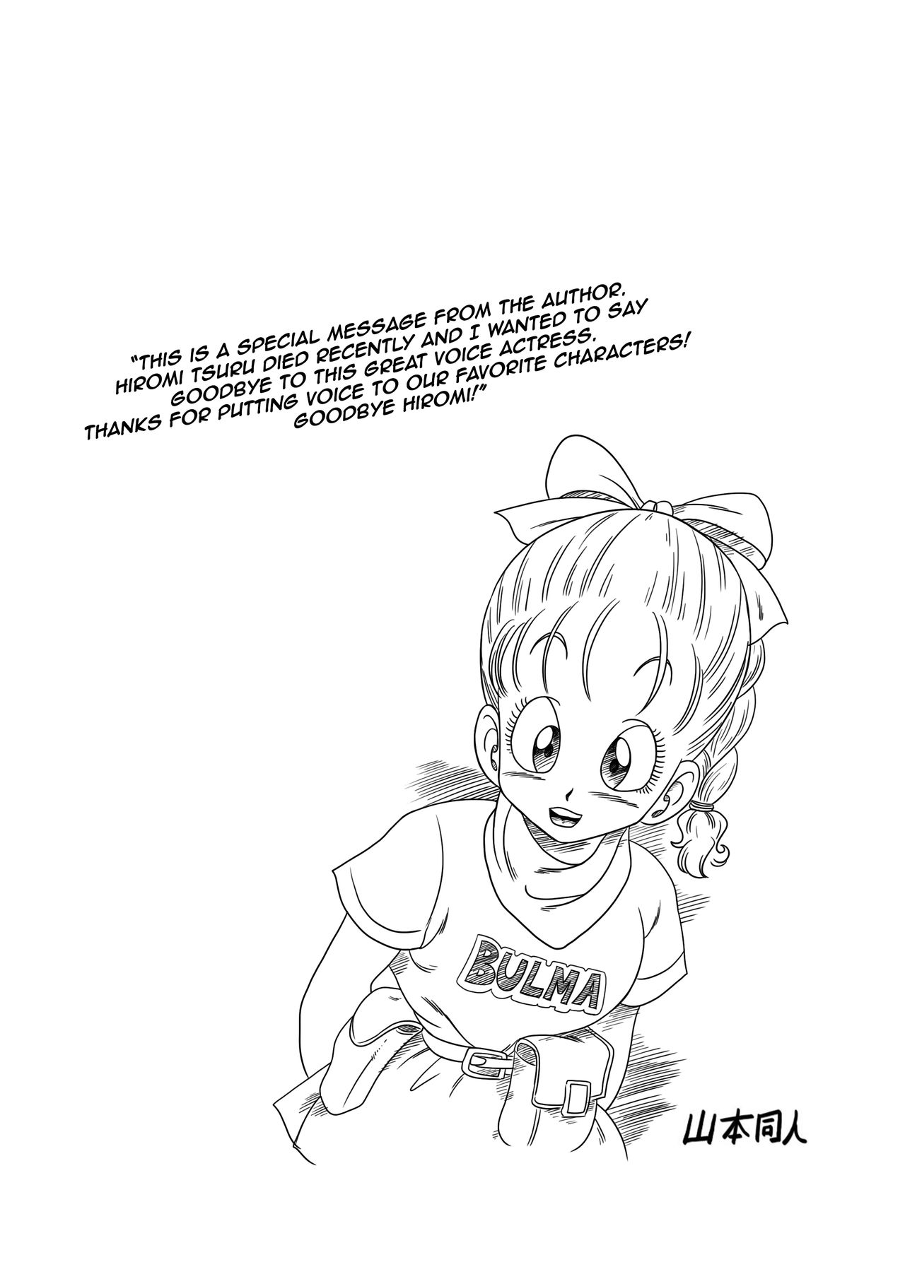 [山本同人] ハードなおシゴト! (ドラゴンボール) [英語]