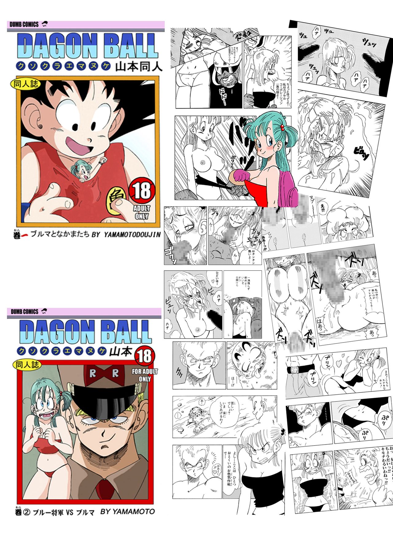 [山本同人] ハードなおシゴト! (ドラゴンボール) [英語]