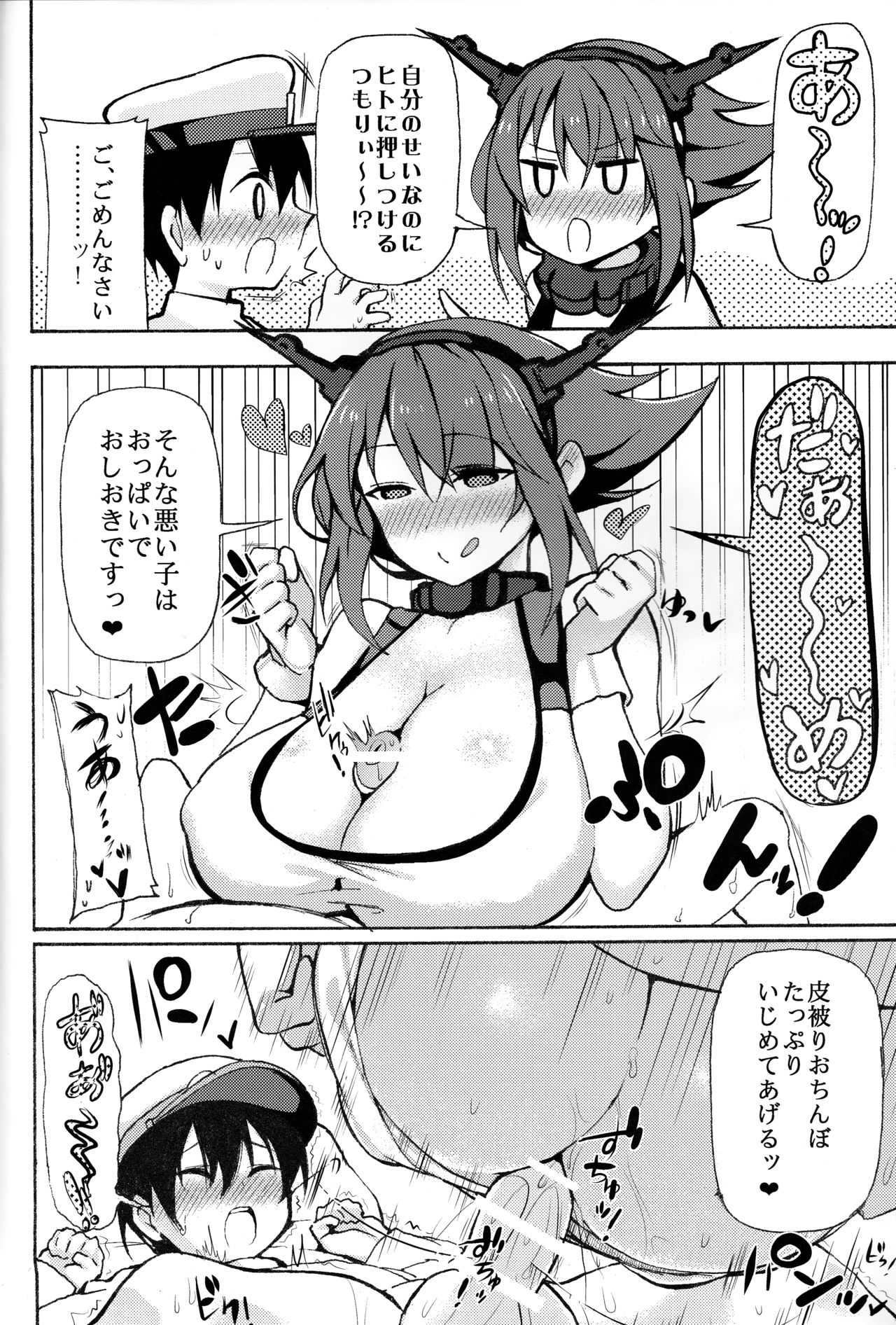 (C91) [虎小屋敷 (リチョウ)] 陸奥おねえちゃああんッ!! (艦隊これくしょん -艦これ-)