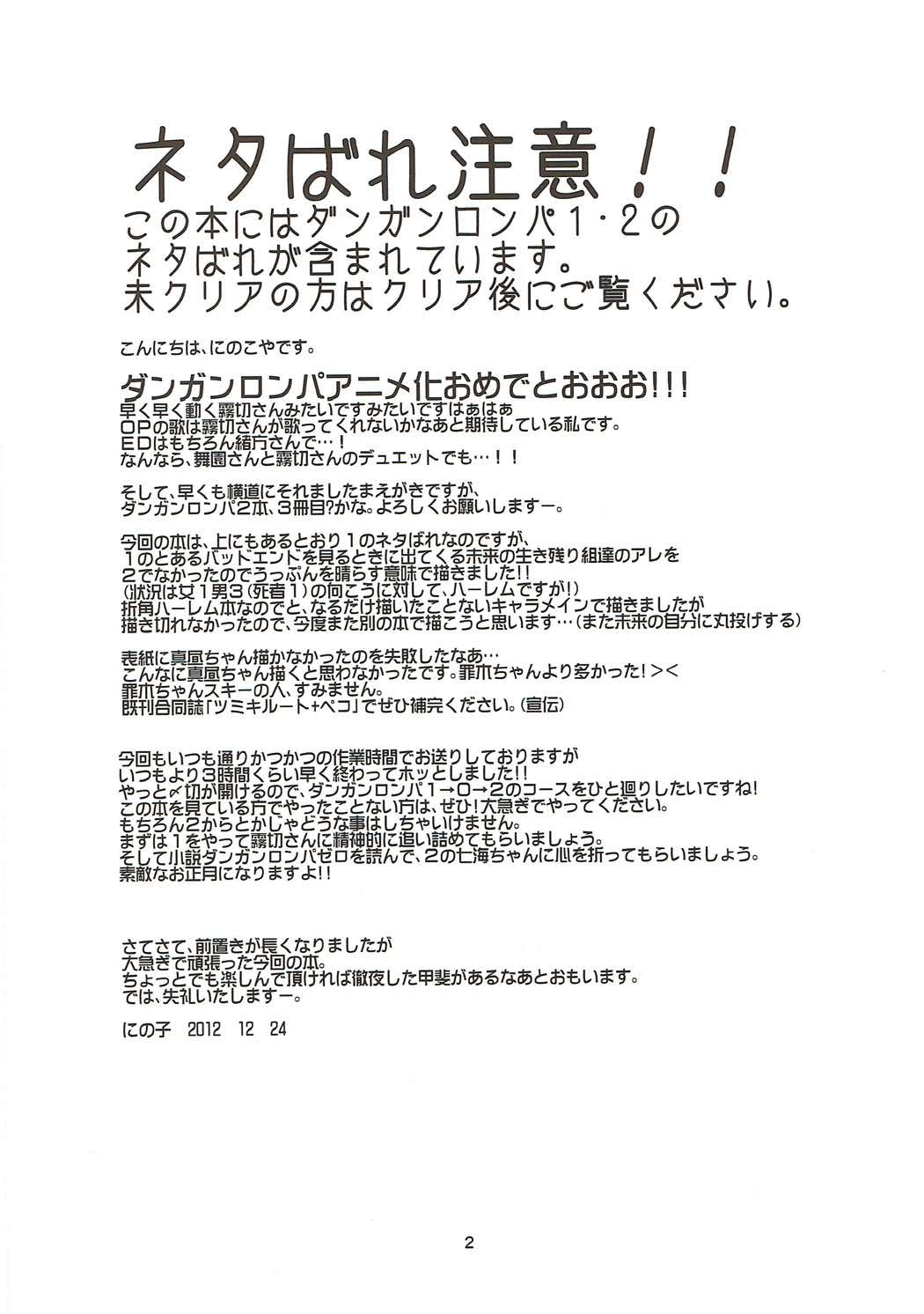 (C83) [にのこや (にの子)] 超高校級の〇〇〇ハンターが南国でハーレムを建築するBADEND (スーパーダンガンロンパ2)