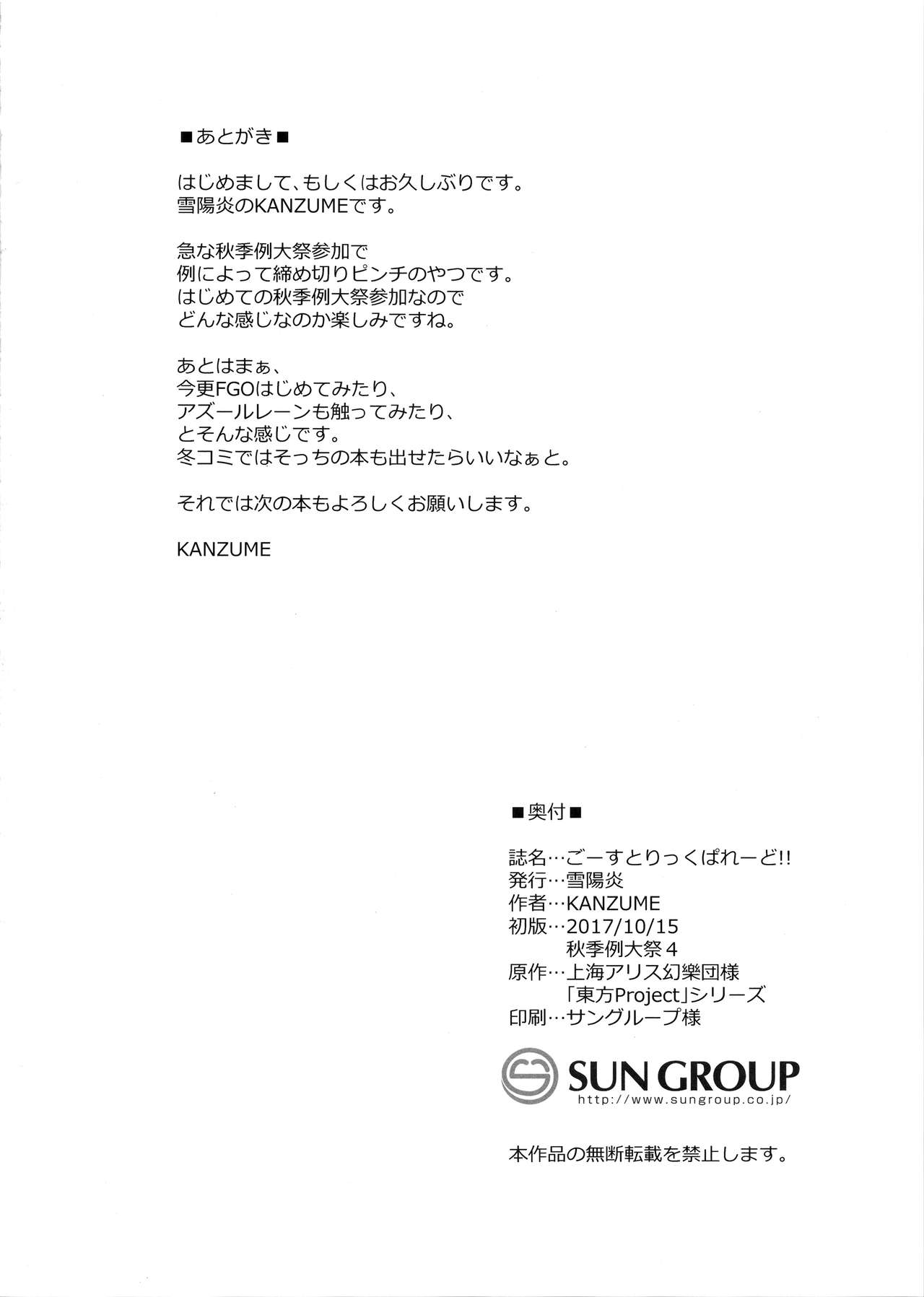 (秋季例大祭4) [雪陽炎 (KANZUME)] ごーすとりっくぱれーど!! (東方Project)