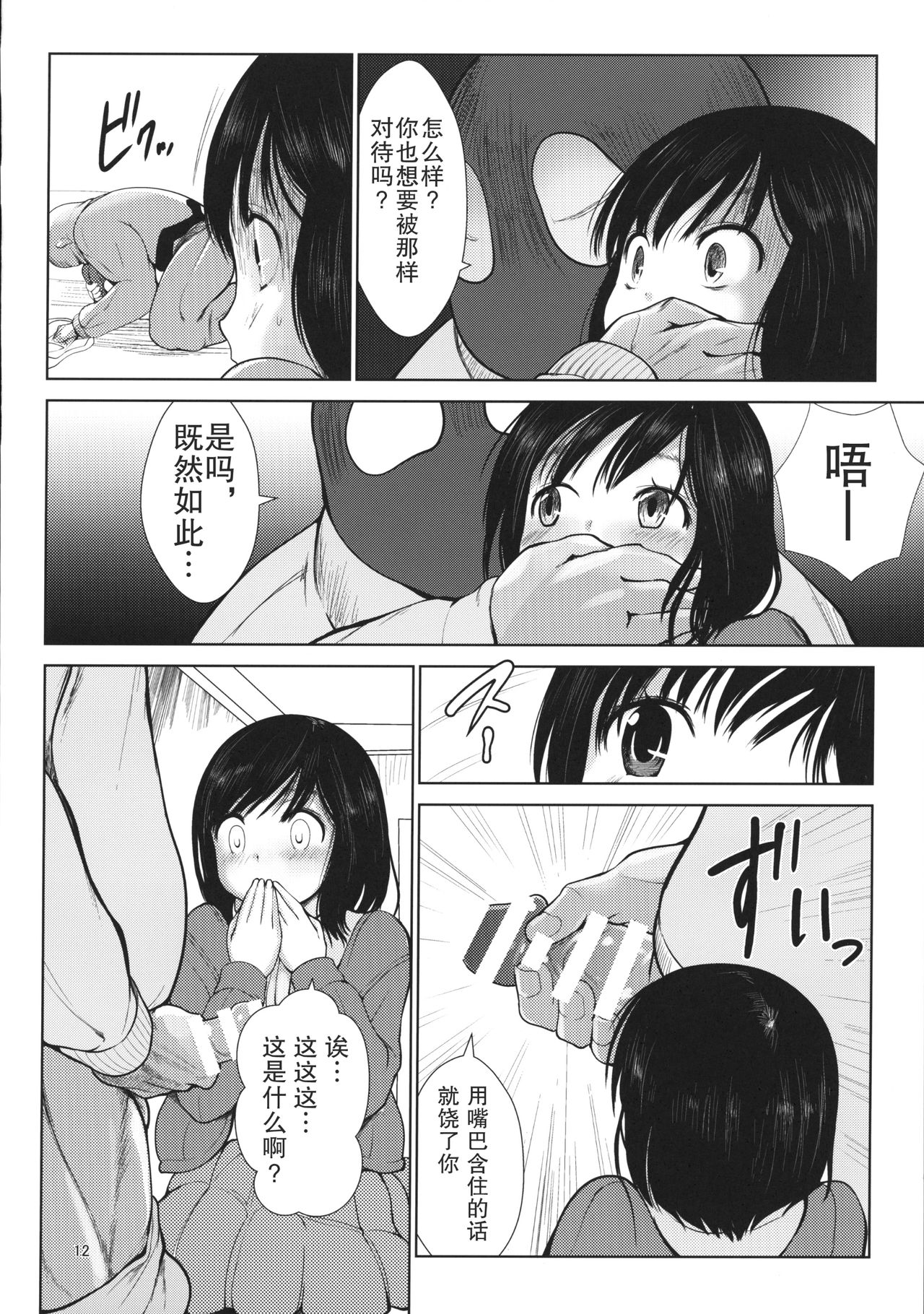 [海通信 (なまもななせ)] 陵辱の放課後 [中国翻訳]