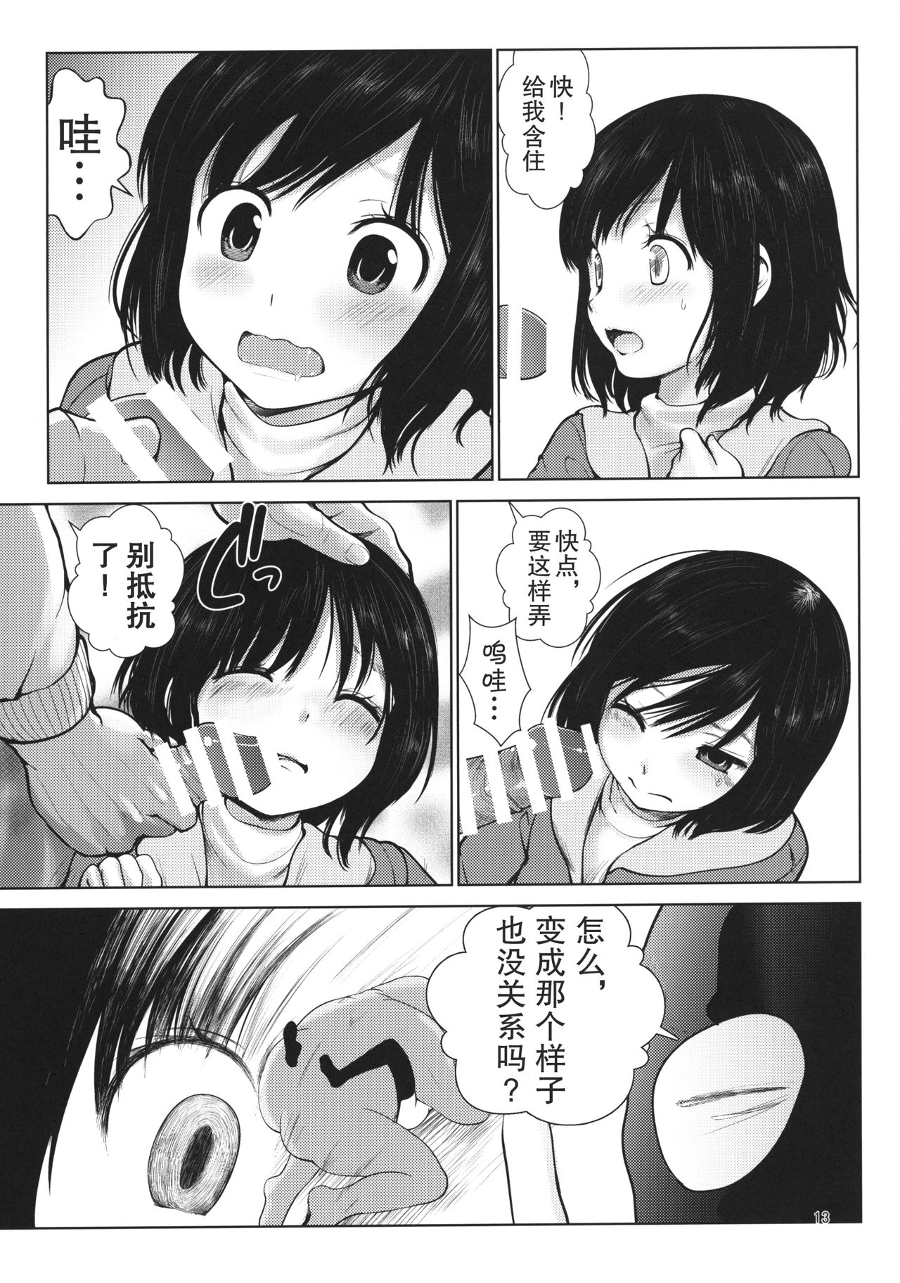 [海通信 (なまもななせ)] 陵辱の放課後 [中国翻訳]