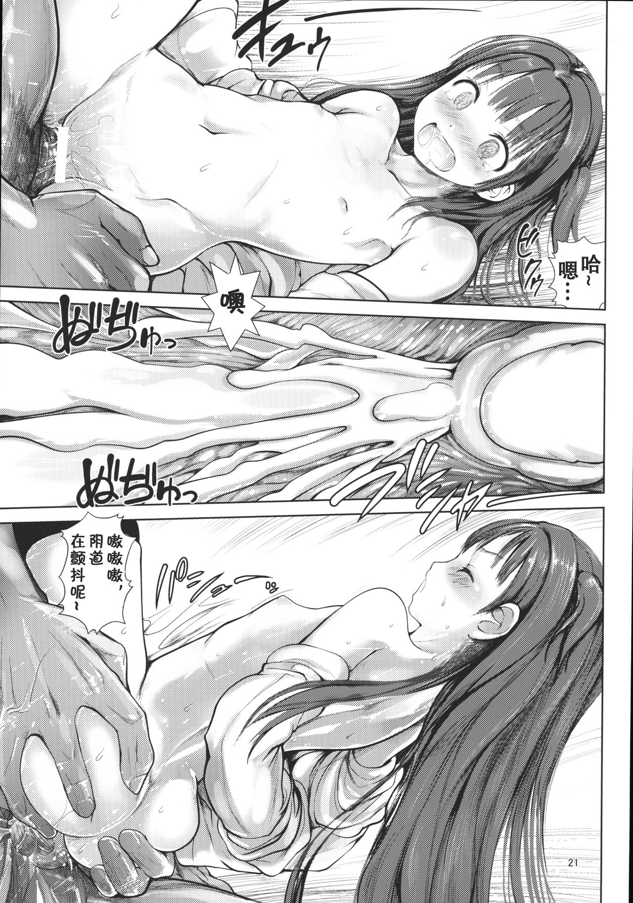 [海通信 (なまもななせ)] 陵辱の放課後 [中国翻訳]