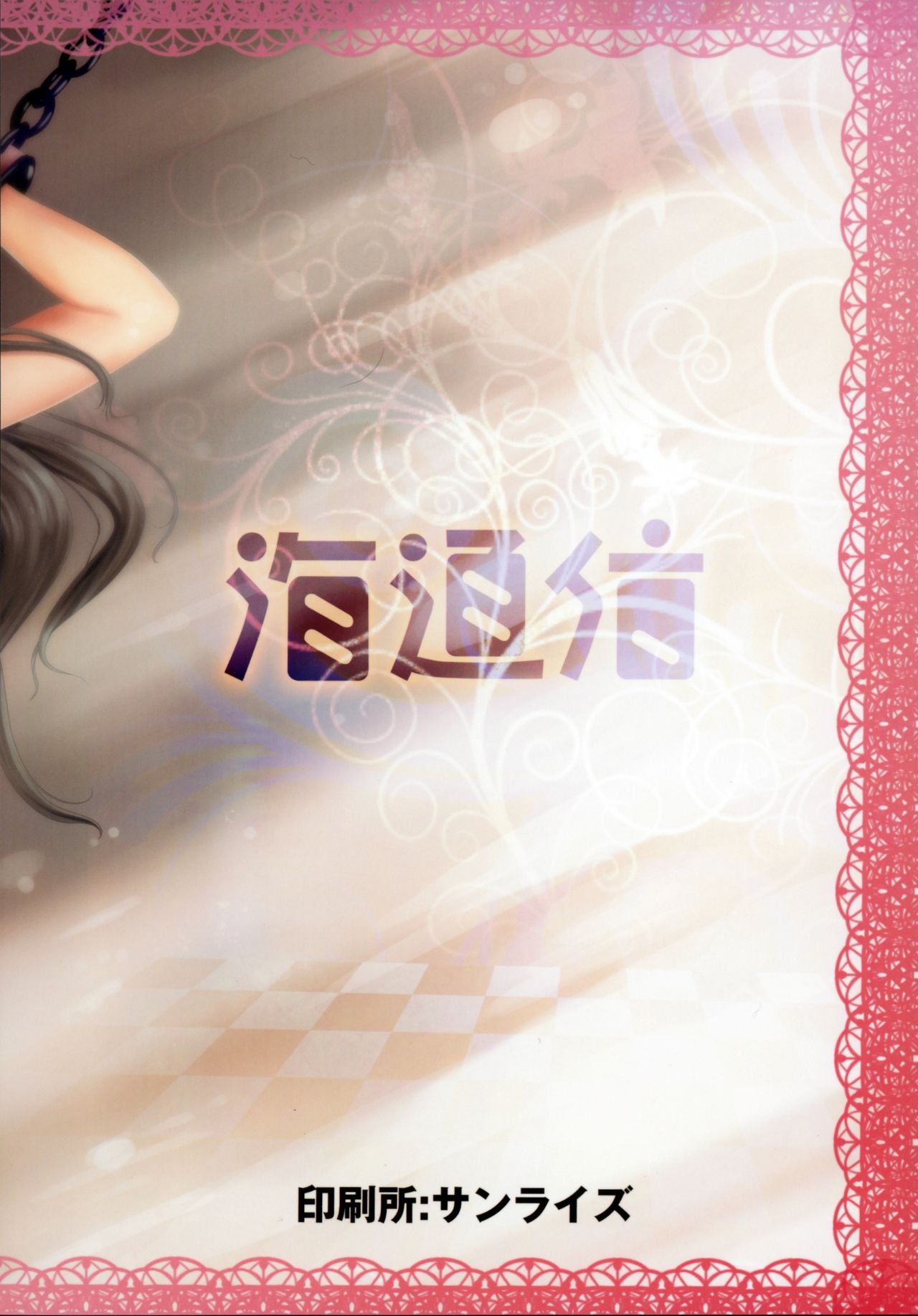 [海通信 (なまもななせ)] 陵辱の放課後 [中国翻訳]