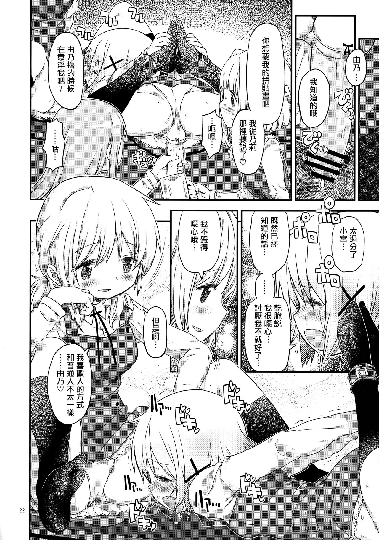 (ふたけっと13) [ガジェット工房 (A-10)] ふたなりスケッチ4 (ひだまりスケッチ) [中国翻訳]