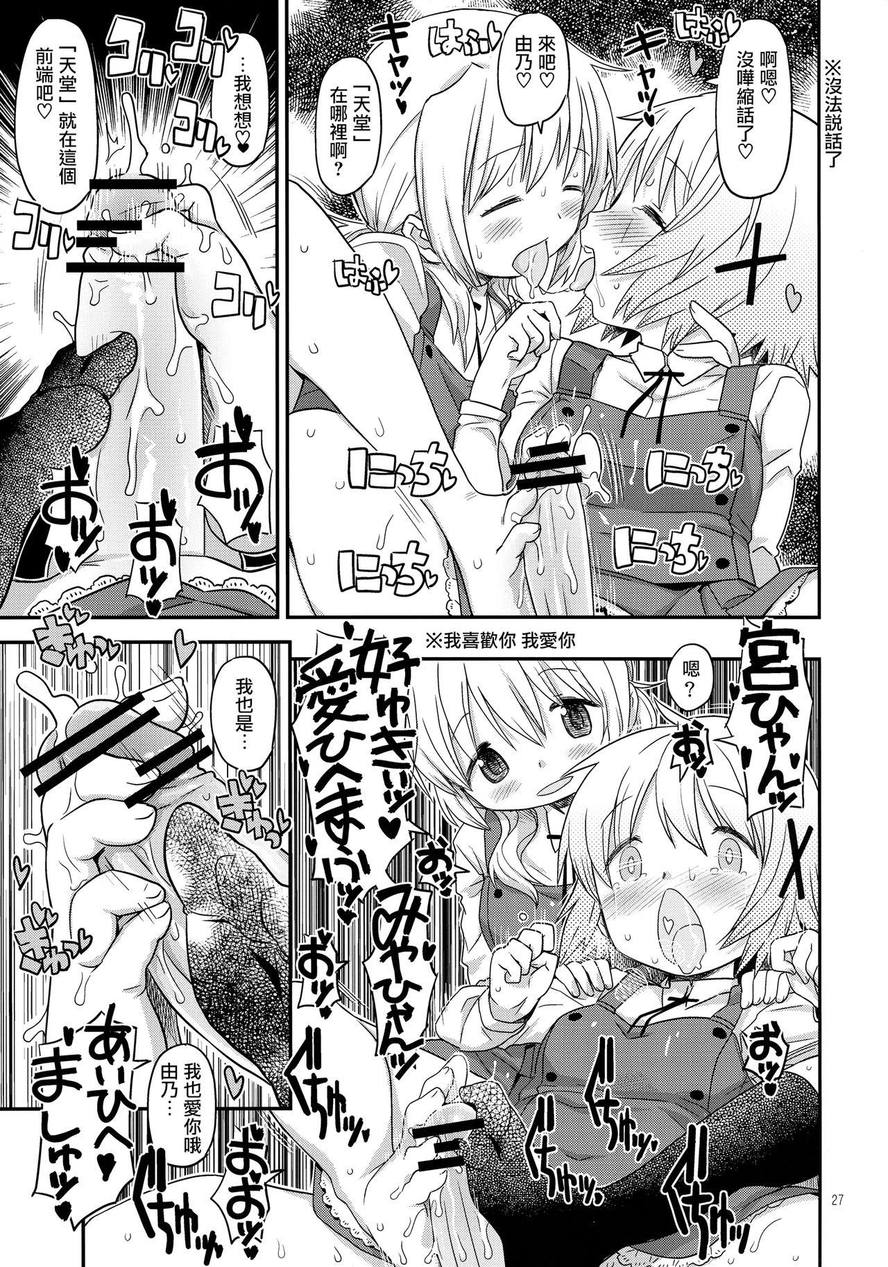 (ふたけっと13) [ガジェット工房 (A-10)] ふたなりスケッチ4 (ひだまりスケッチ) [中国翻訳]