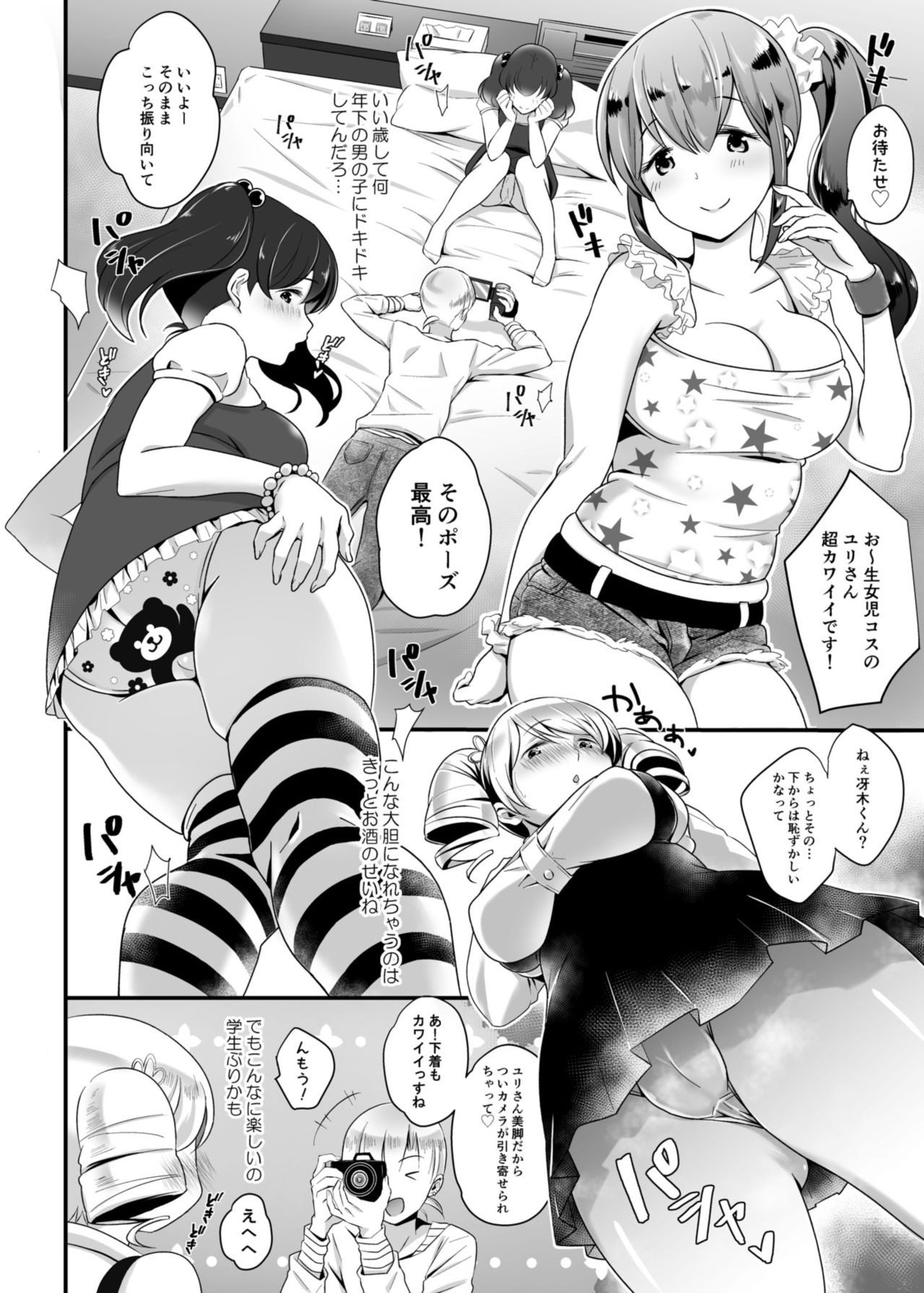 [トロみるく (千之森まいたけ)] コスパコライブ!