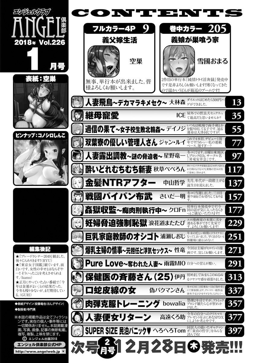 ANGEL 倶楽部 2018年1月号 [DL版]