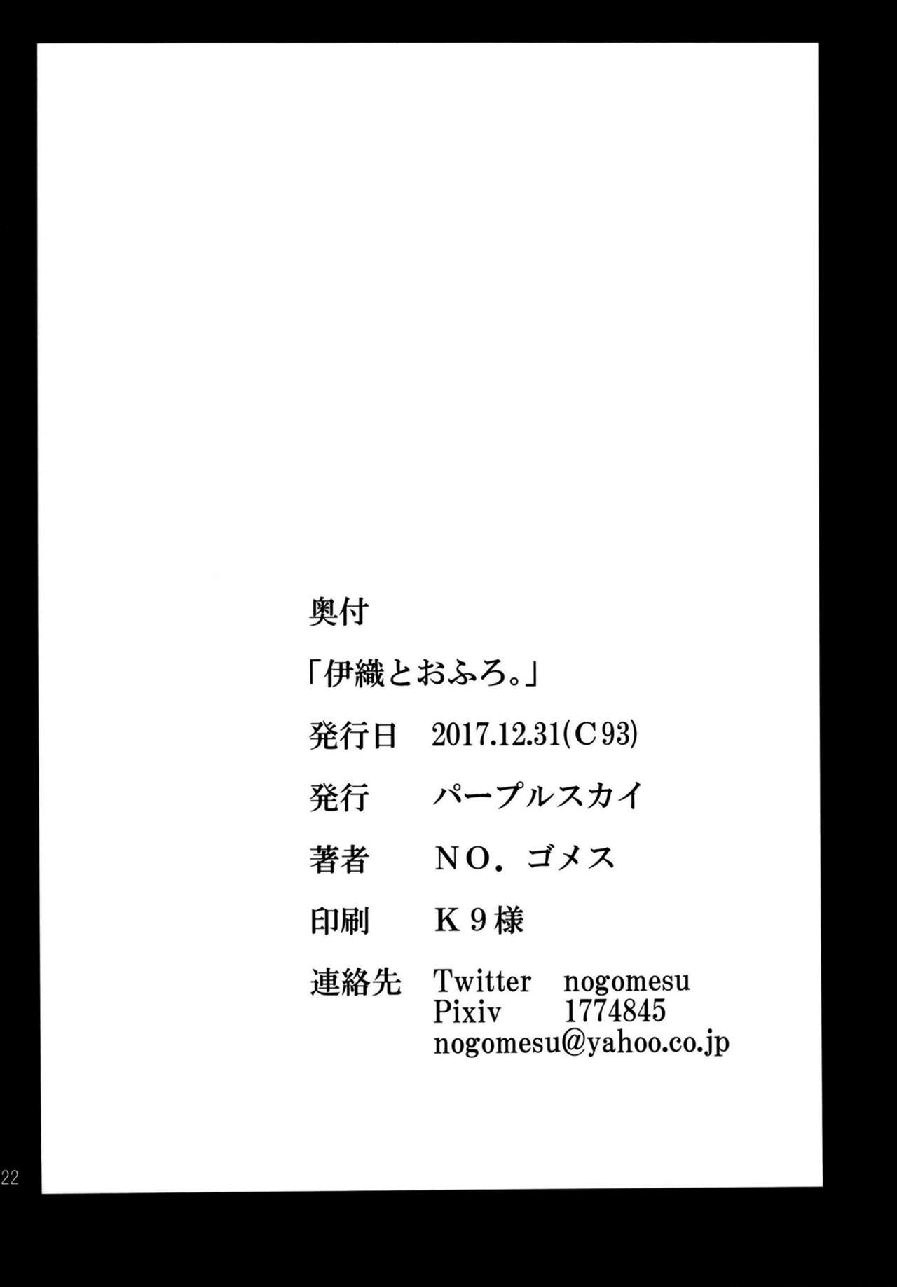 (C93) [パープルスカイ (NO.ゴメス)] 伊織とおふろ。 (アイドルマスター) [中国翻訳]