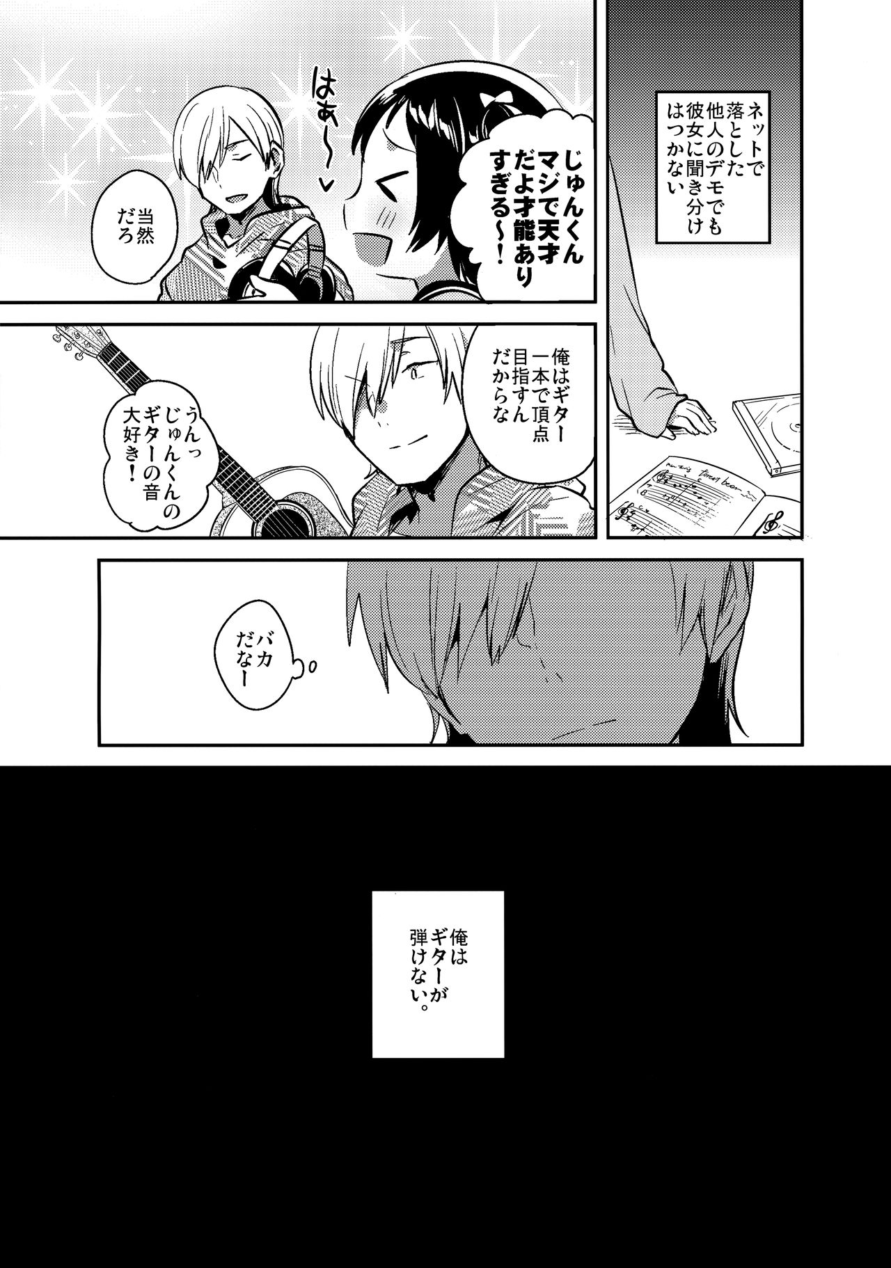 (COMIC1☆12) [squeezecandyheaven (いちはや)] ロリとギター