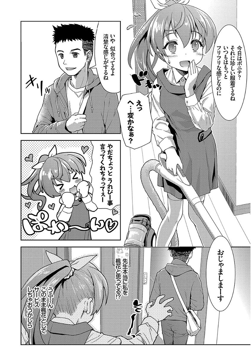 [ぽてころ] パコほーだい [DL版]