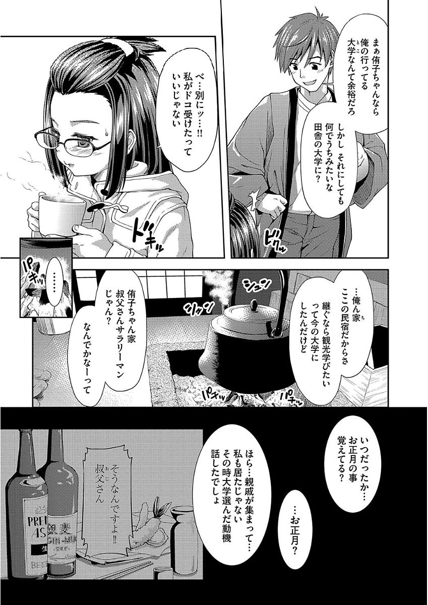 [ぽてころ] パコほーだい [DL版]