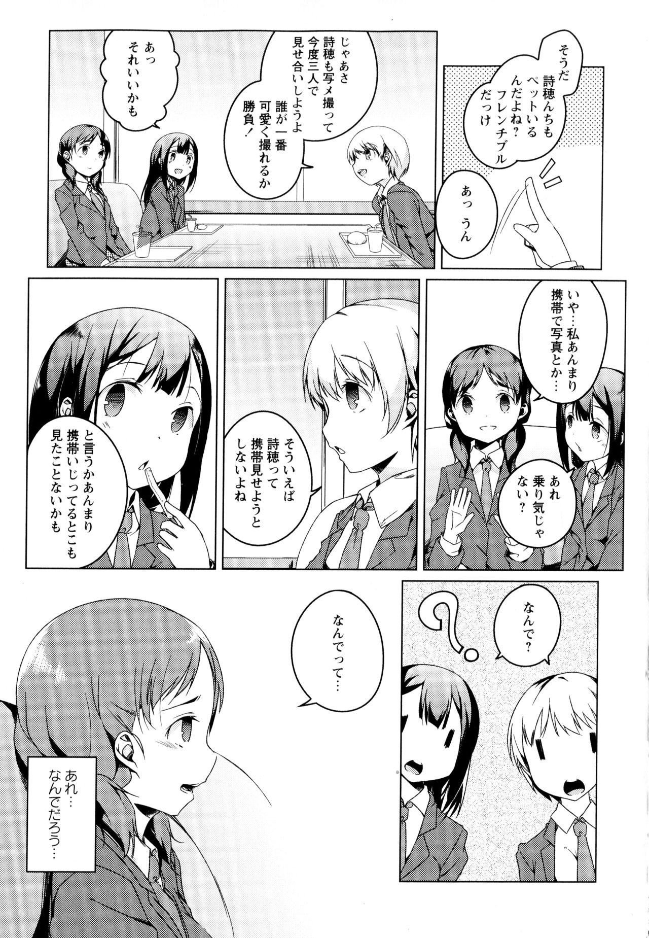 [アンソロジー] 彩百合 Vol.3