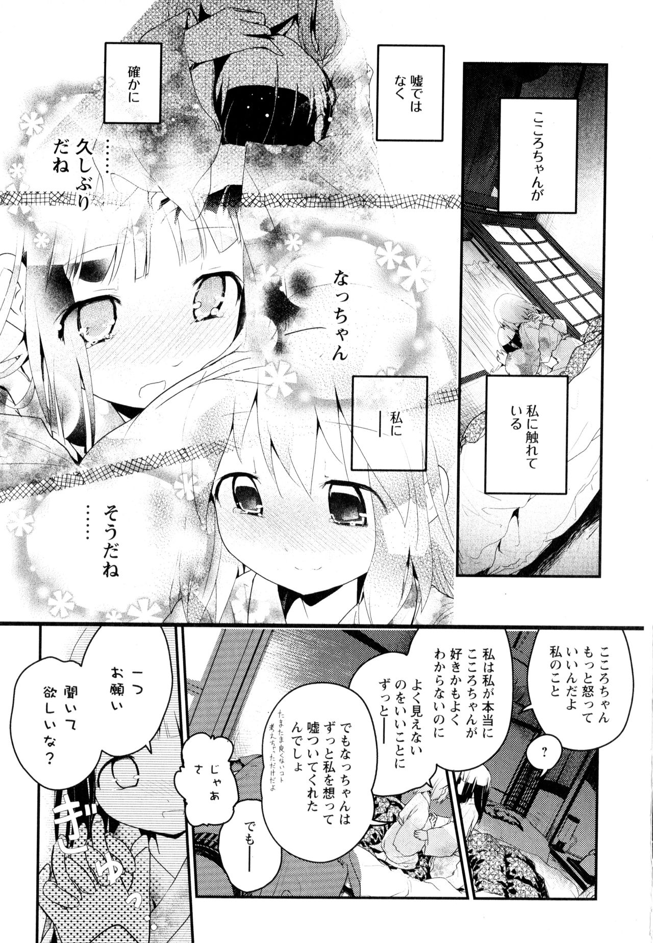 [アンソロジー] 彩百合 Vol.3